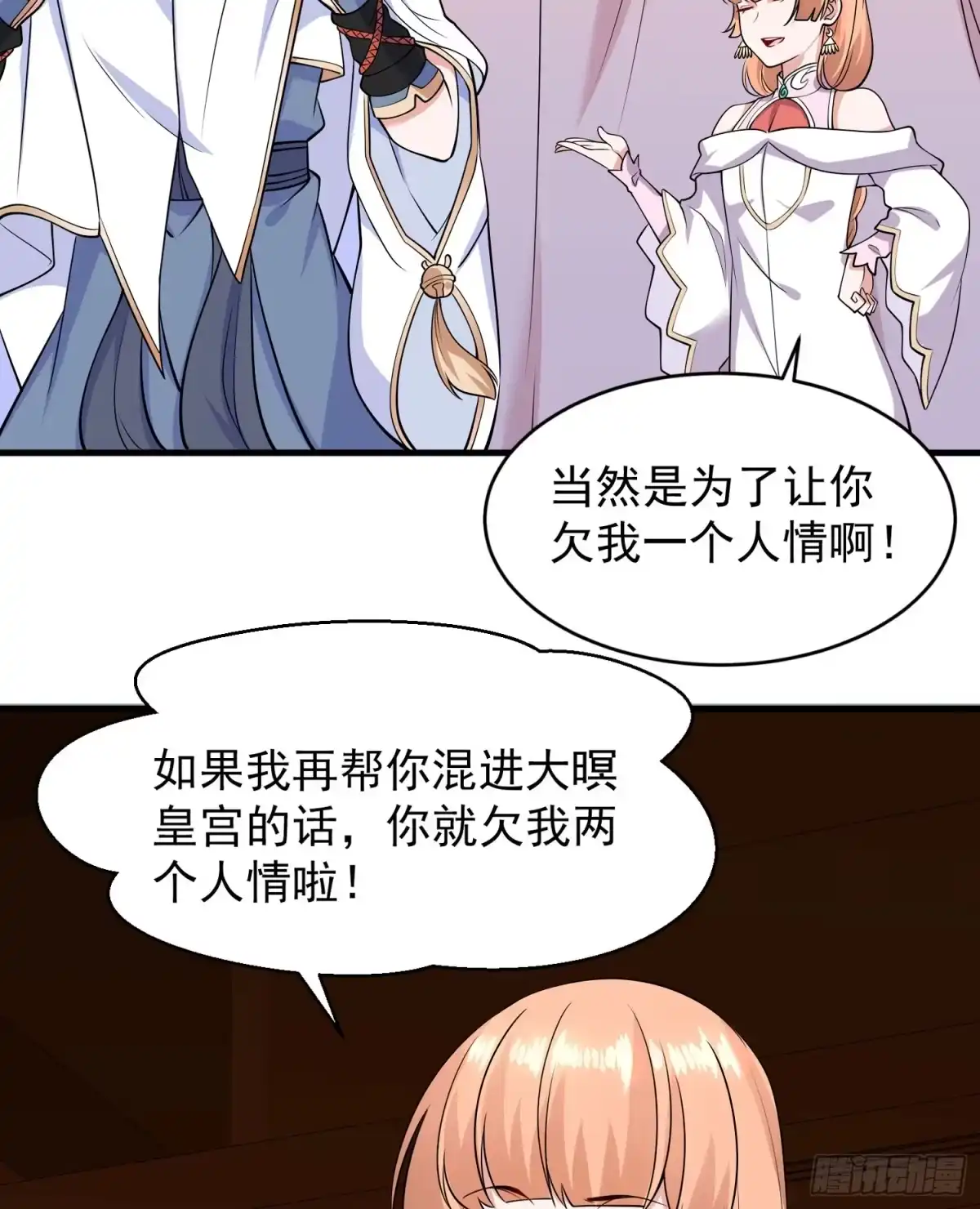 降神战纪 第49话 你的要求，是在玩火！ 第6页