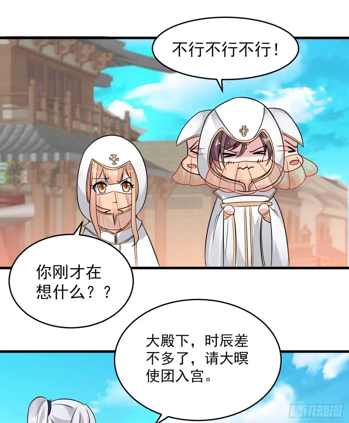 降神战纪 第49话 你的要求，是在玩火！ 第42页