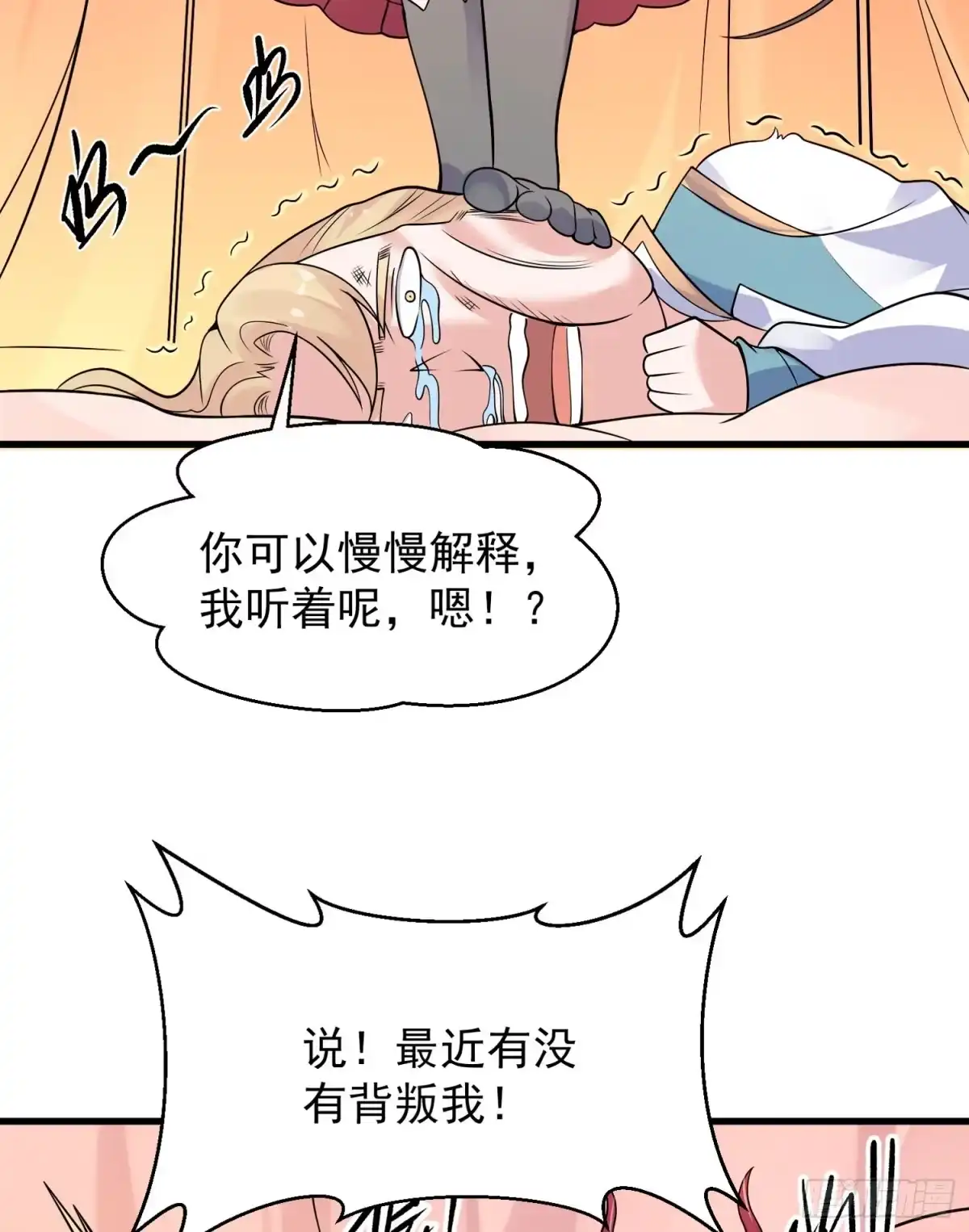 降神战纪 第49话 你的要求，是在玩火！ 第32页