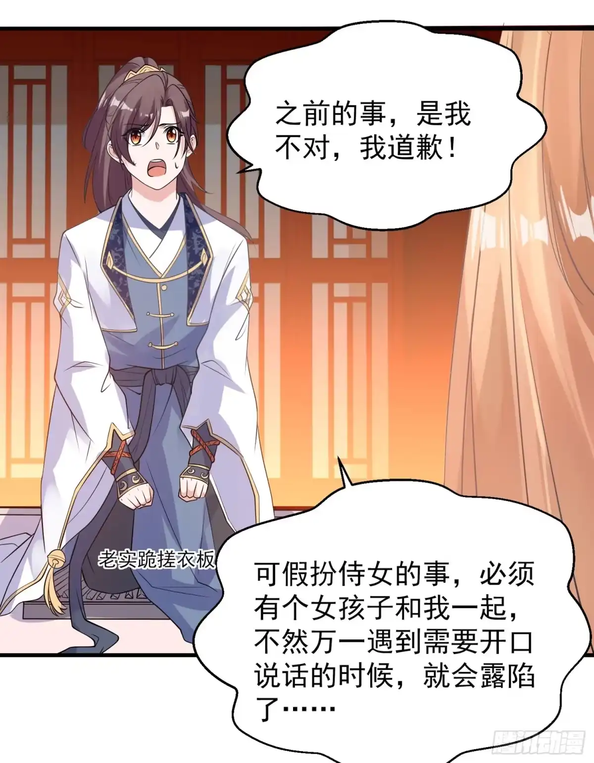 降神战纪 第49话 你的要求，是在玩火！ 第21页