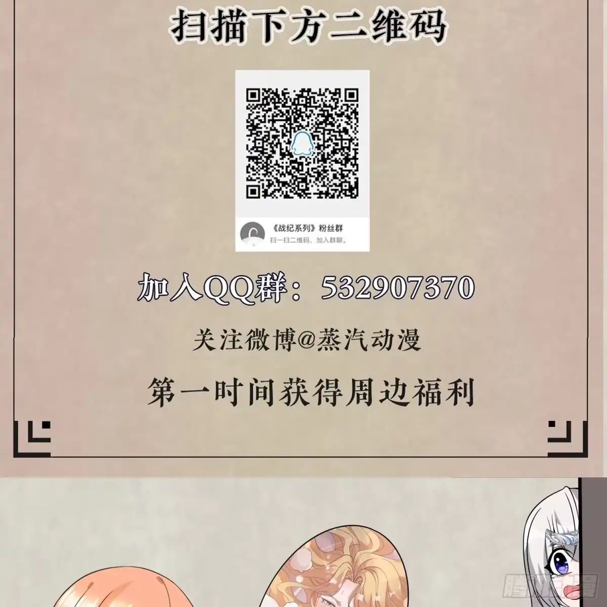 降神战纪 第49话 你的要求，是在玩火！ 第54页