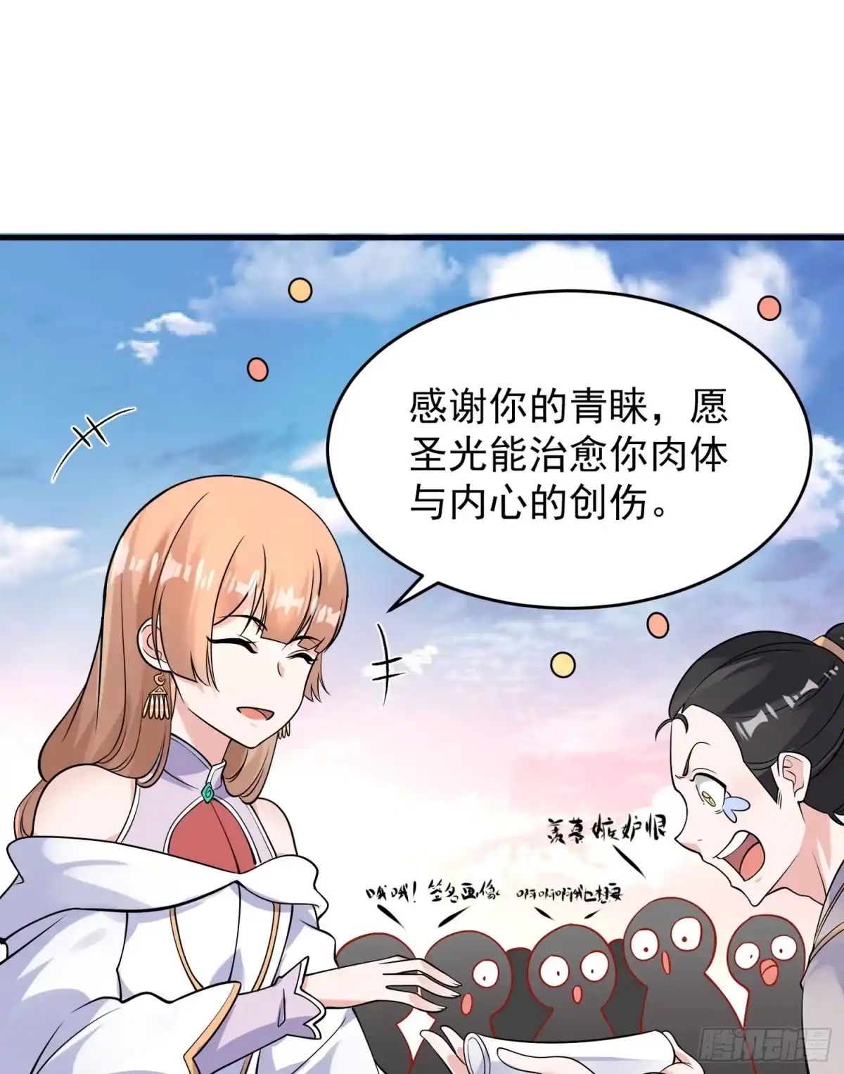 降神战纪 第49话 你的要求，是在玩火！ 第36页