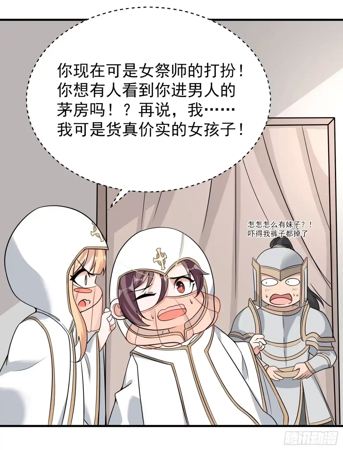 降神战纪 第50话 你眼睛往哪里看呢？！ 第25页