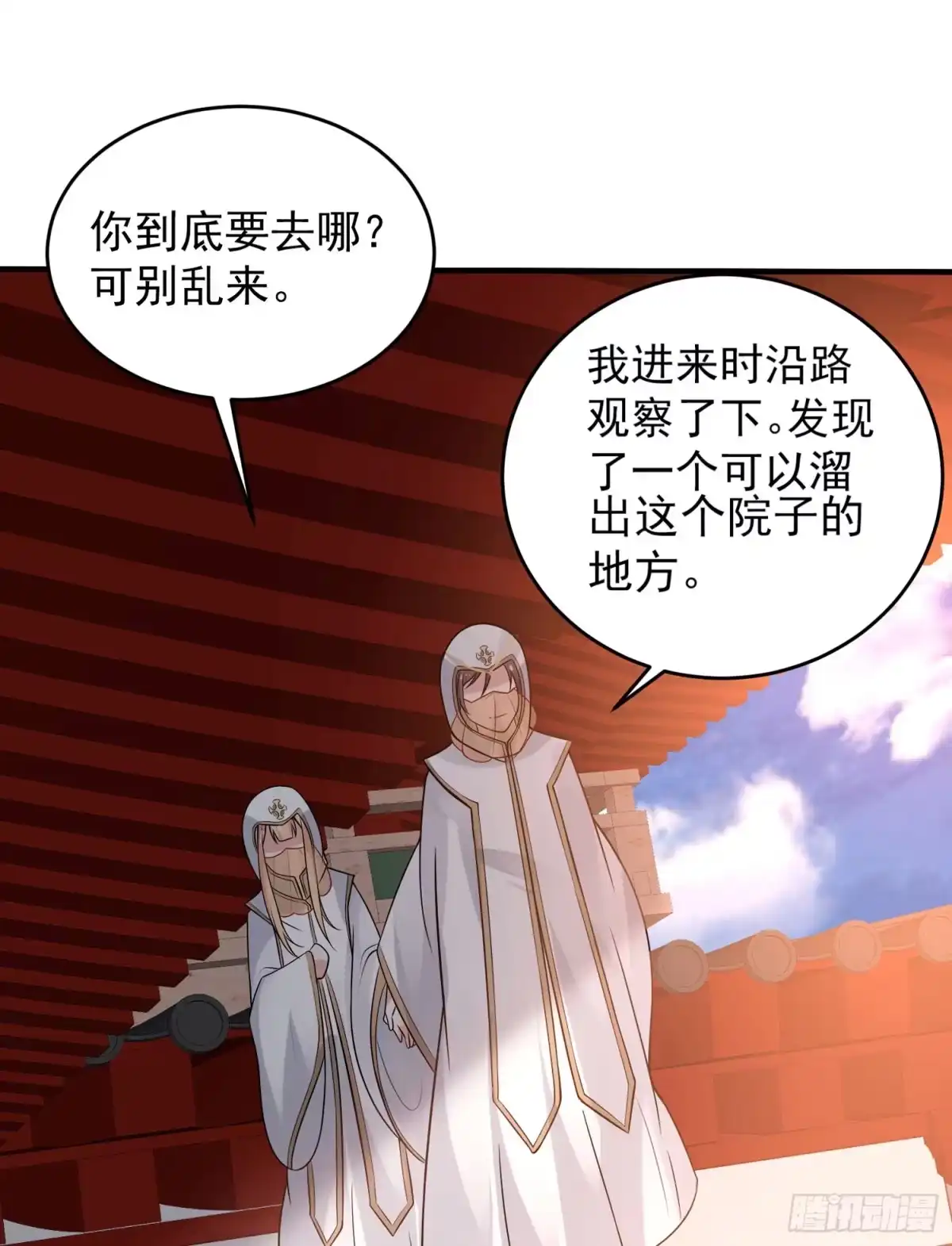 降神战纪 第50话 你眼睛往哪里看呢？！ 第22页