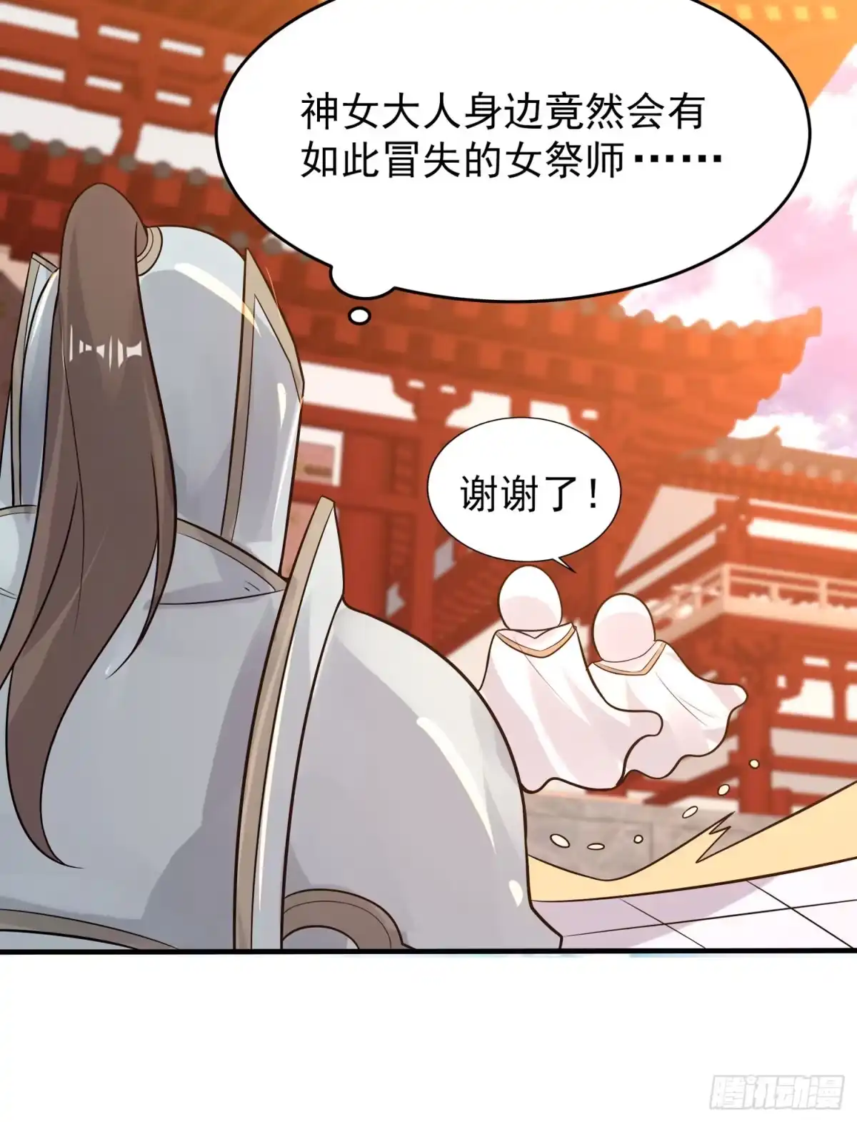 降神战纪 第50话 你眼睛往哪里看呢？！ 第21页