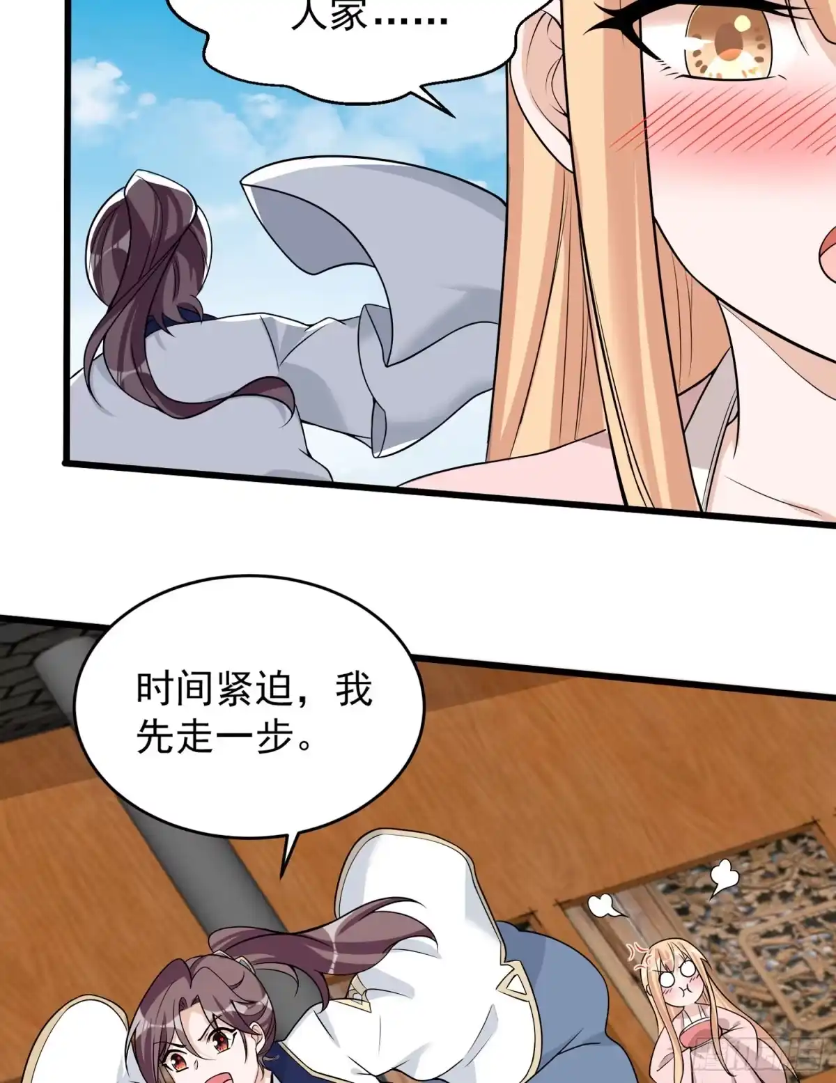 降神战纪 第50话 你眼睛往哪里看呢？！ 第43页