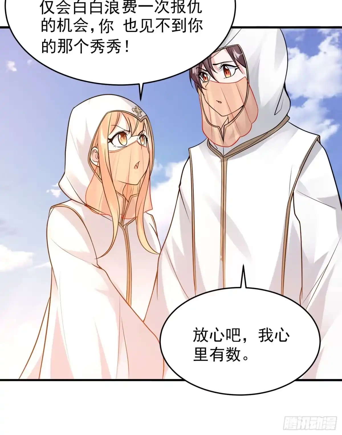 降神战纪 第50话 你眼睛往哪里看呢？！ 第13页