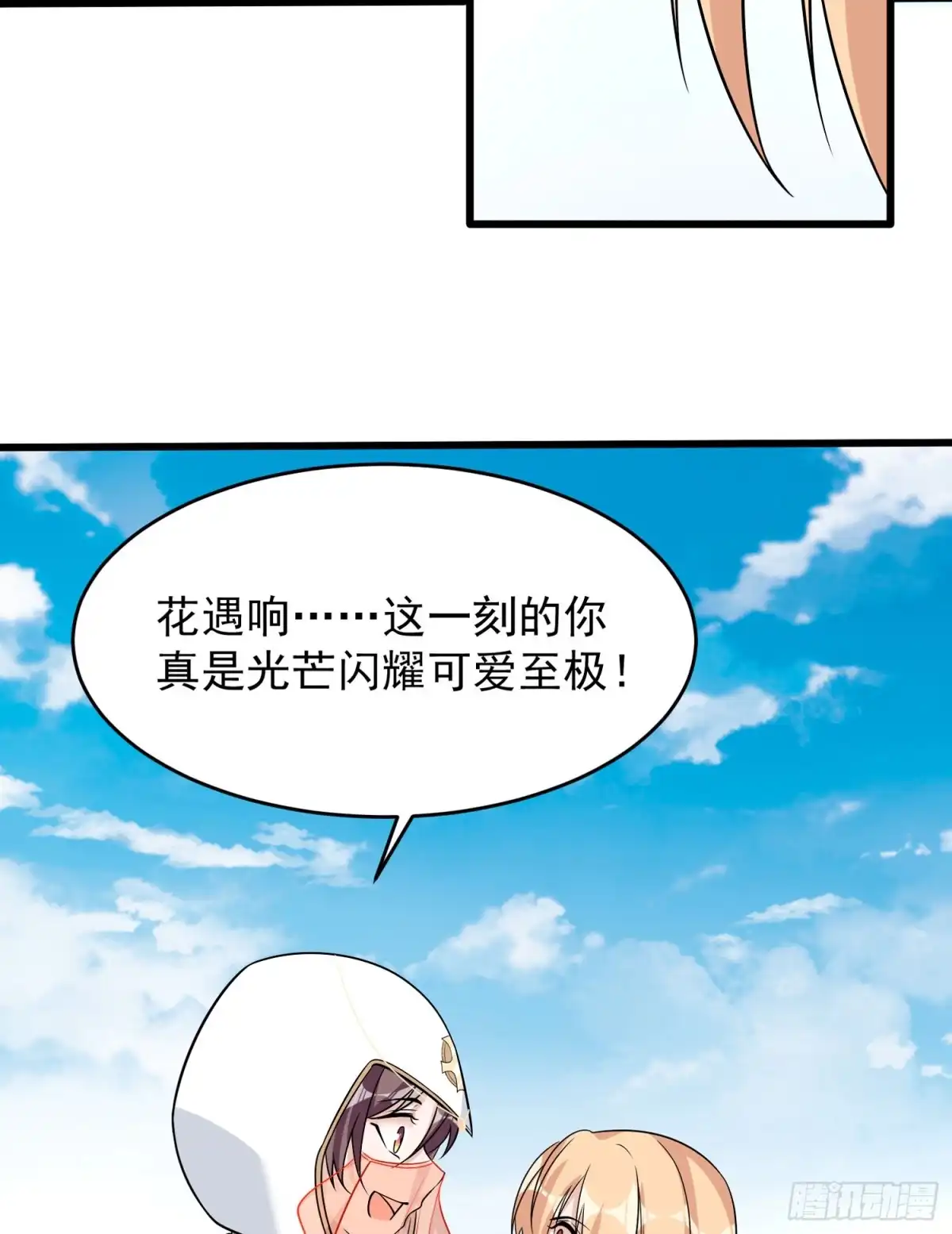 降神战纪 第50话 你眼睛往哪里看呢？！ 第41页