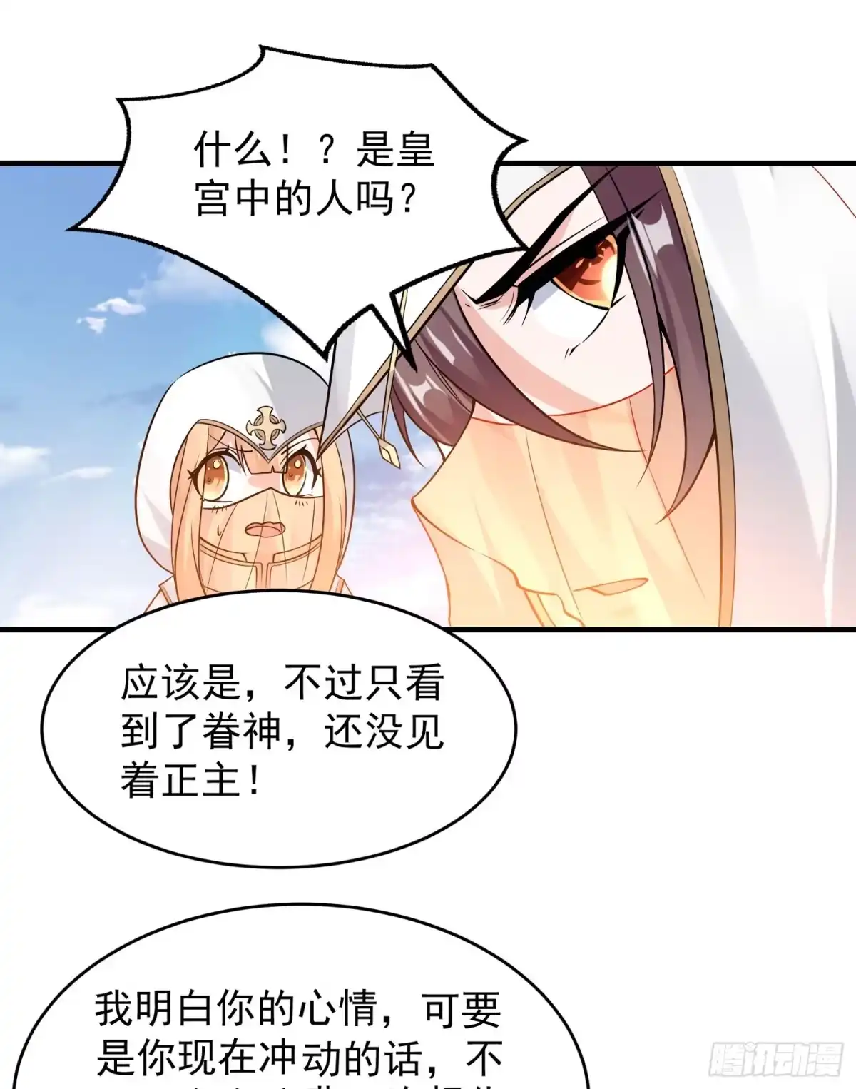 降神战纪 第50话 你眼睛往哪里看呢？！ 第12页