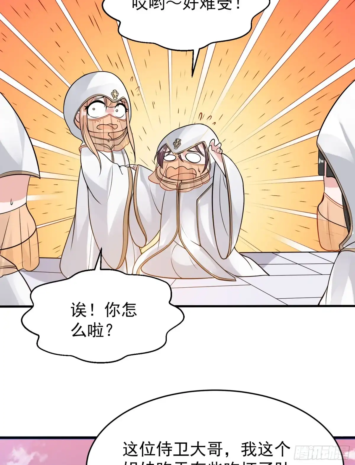降神战纪 第50话 你眼睛往哪里看呢？！ 第19页