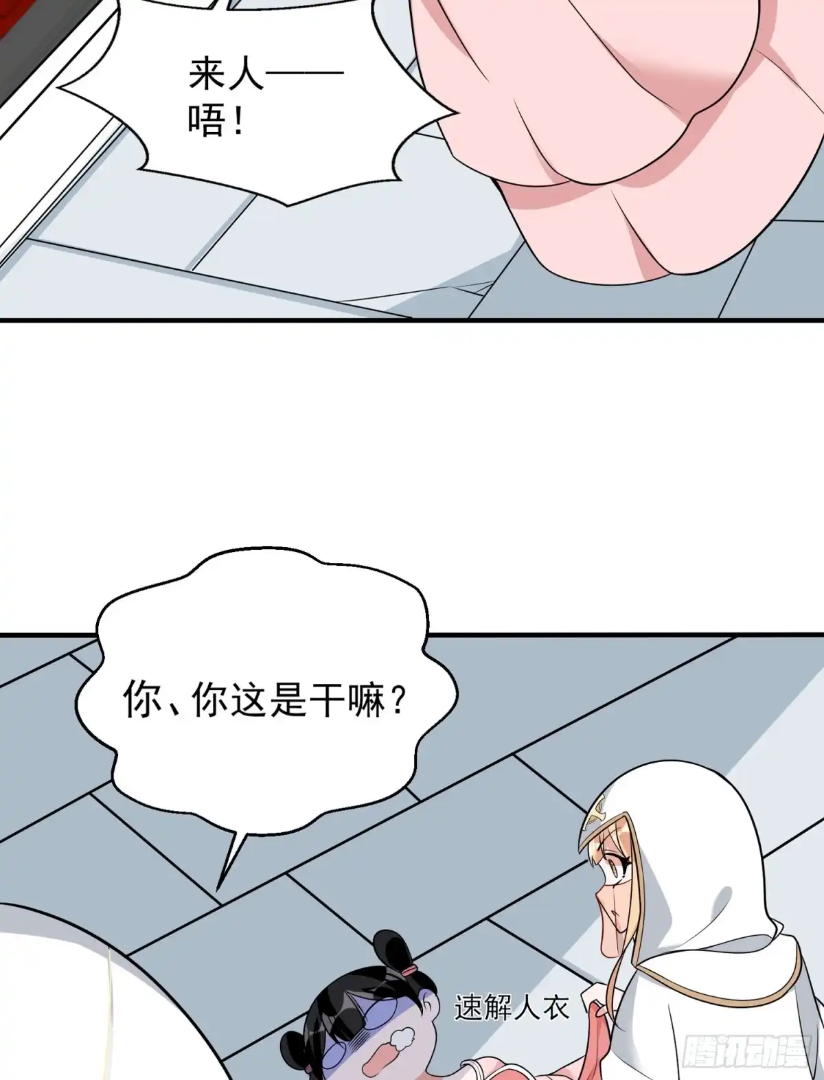 降神战纪 第50话 你眼睛往哪里看呢？！ 第33页