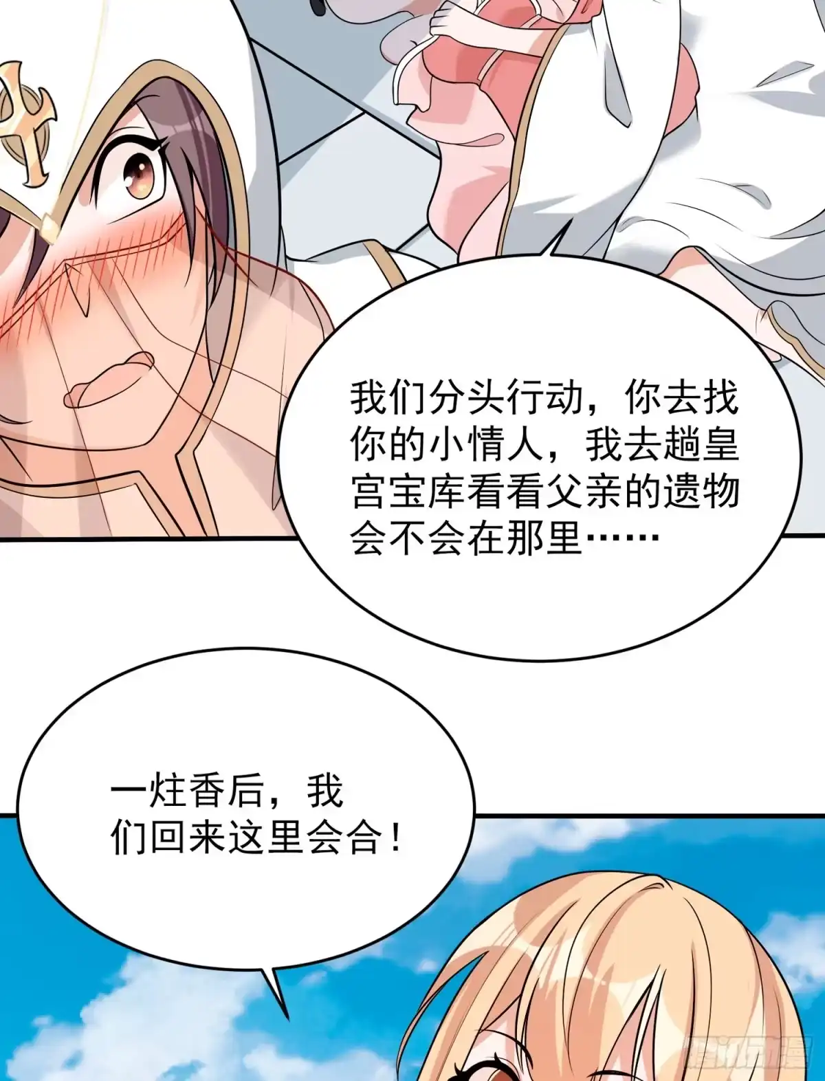 降神战纪 第50话 你眼睛往哪里看呢？！ 第34页