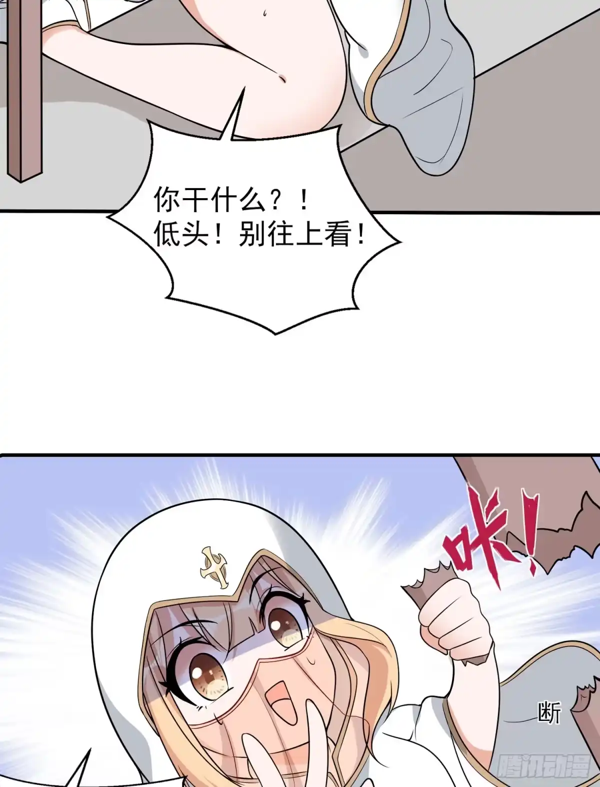 降神战纪 第50话 你眼睛往哪里看呢？！ 第28页