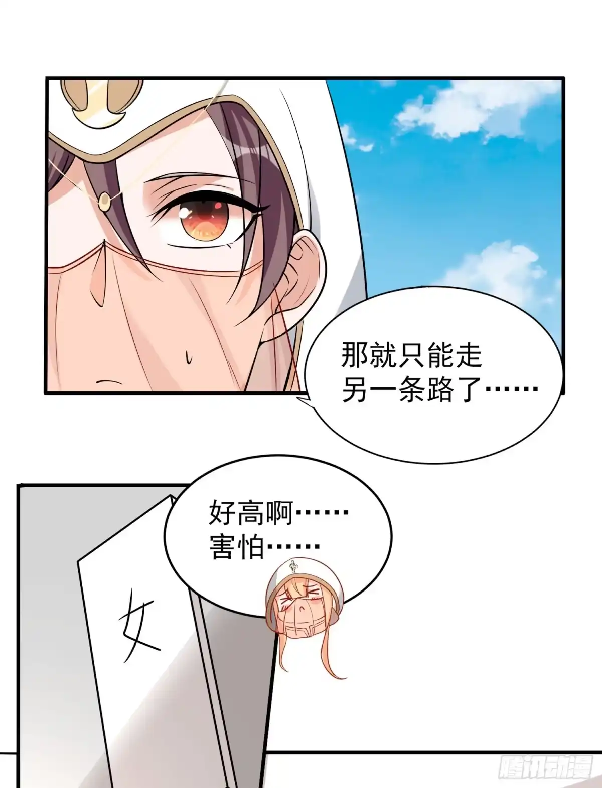 降神战纪 第50话 你眼睛往哪里看呢？！ 第26页