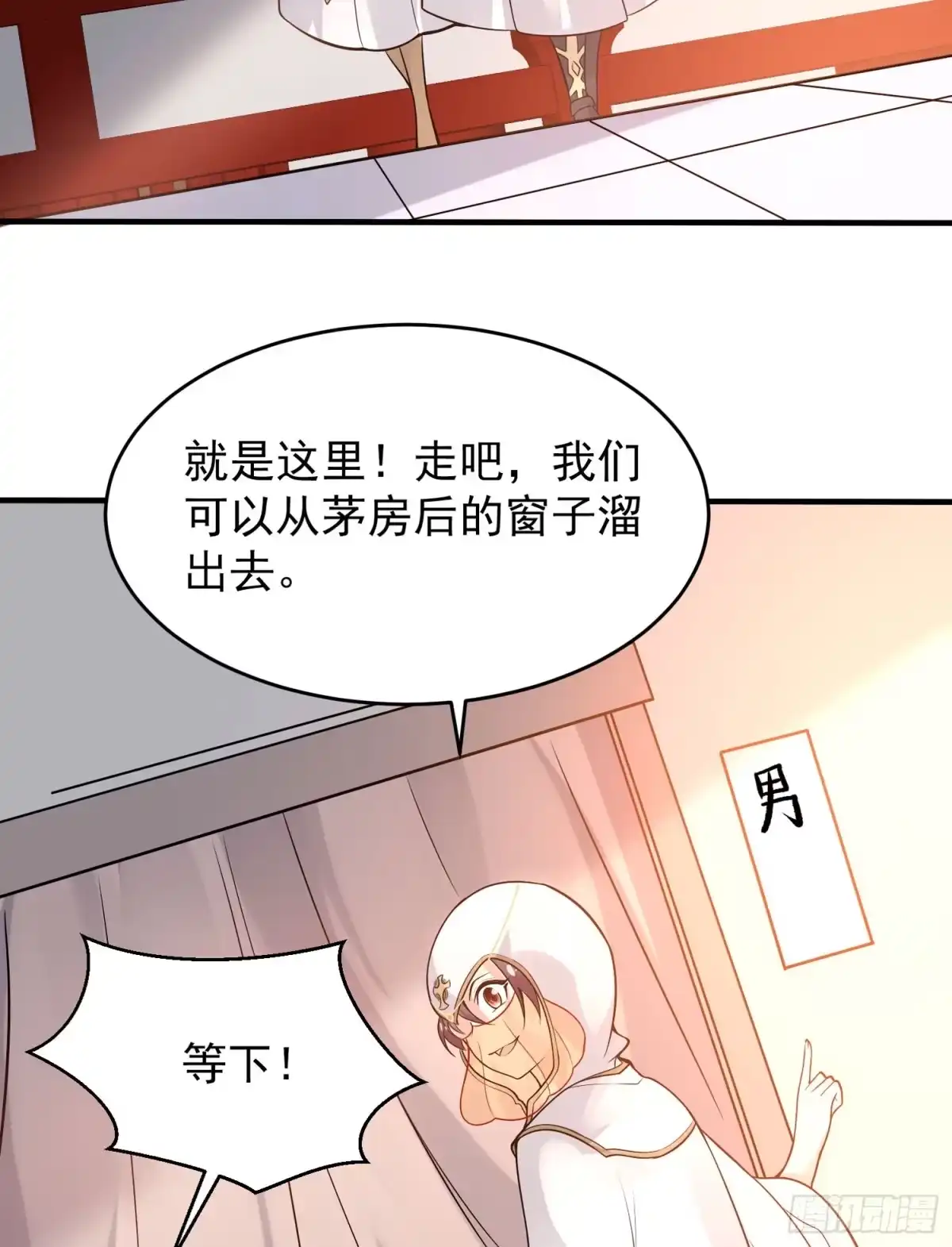 降神战纪 第50话 你眼睛往哪里看呢？！ 第23页