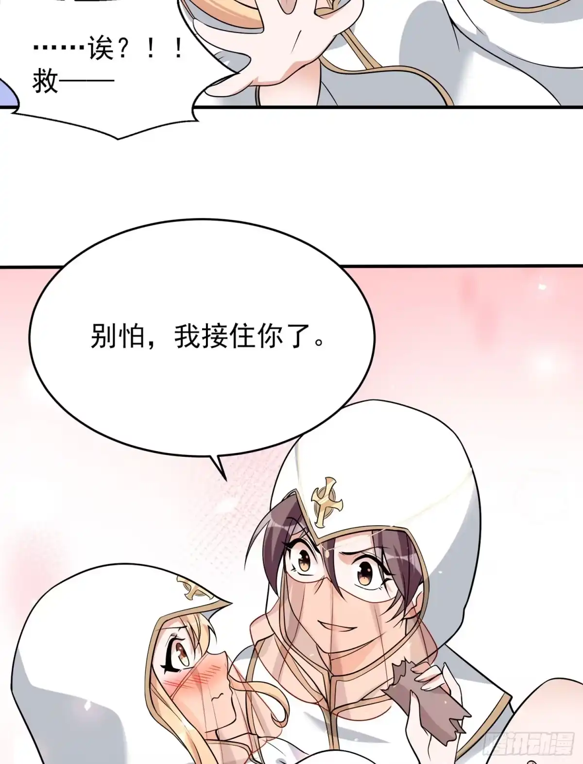 降神战纪 第50话 你眼睛往哪里看呢？！ 第29页
