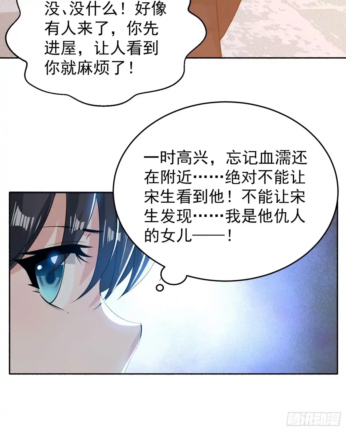 降神战纪 第51话 秀秀的秘密 第37页