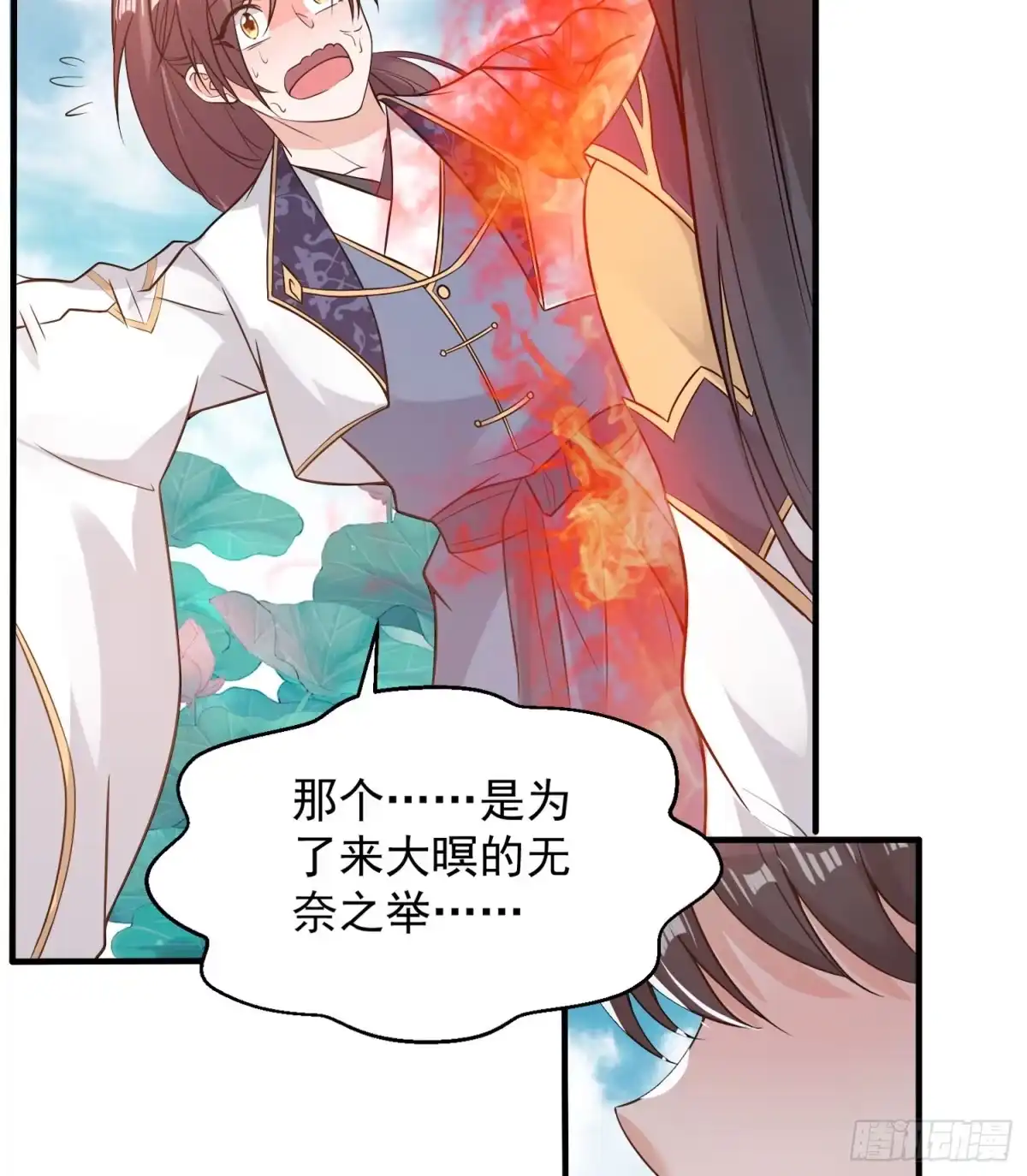降神战纪 第51话 秀秀的秘密 第30页