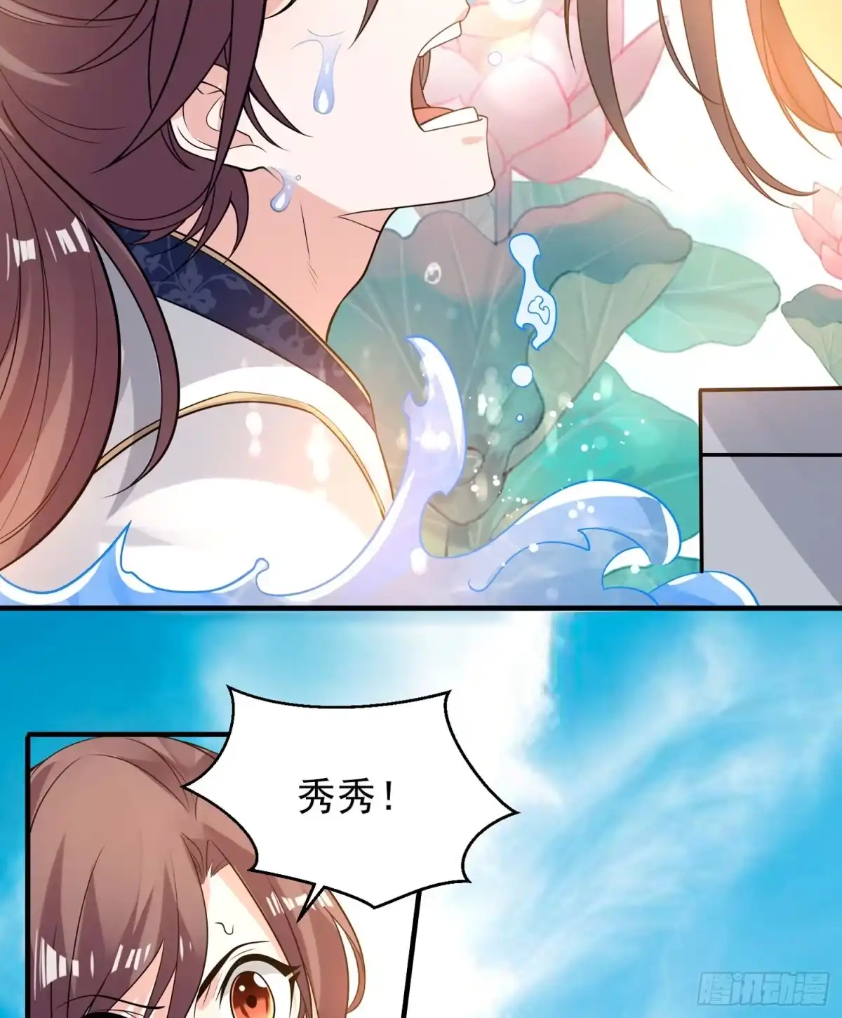 降神战纪 第51话 秀秀的秘密 第22页