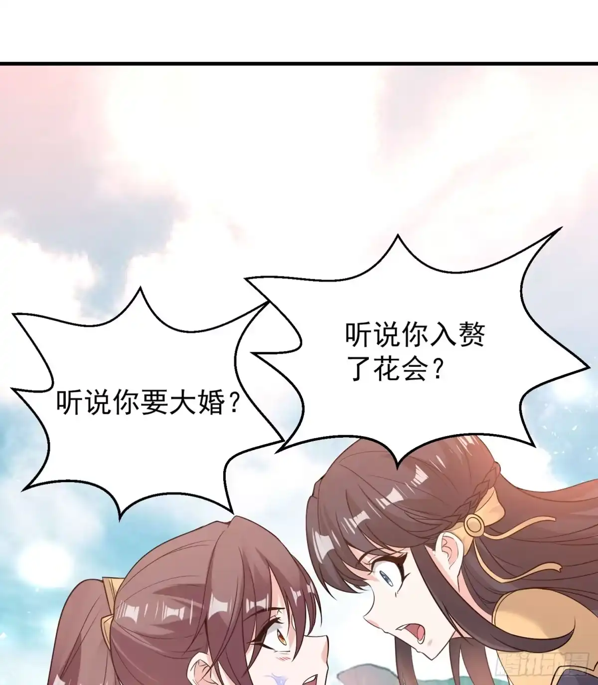 降神战纪 第51话 秀秀的秘密 第27页