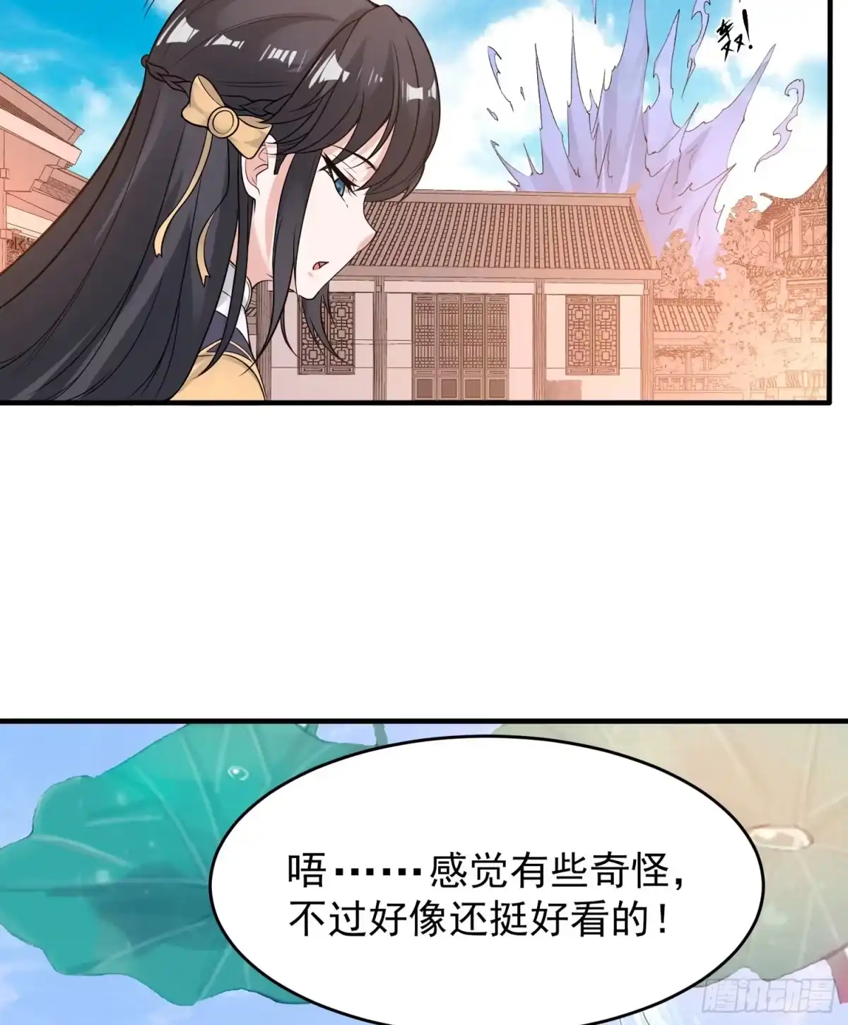 降神战纪 第51话 秀秀的秘密 第18页