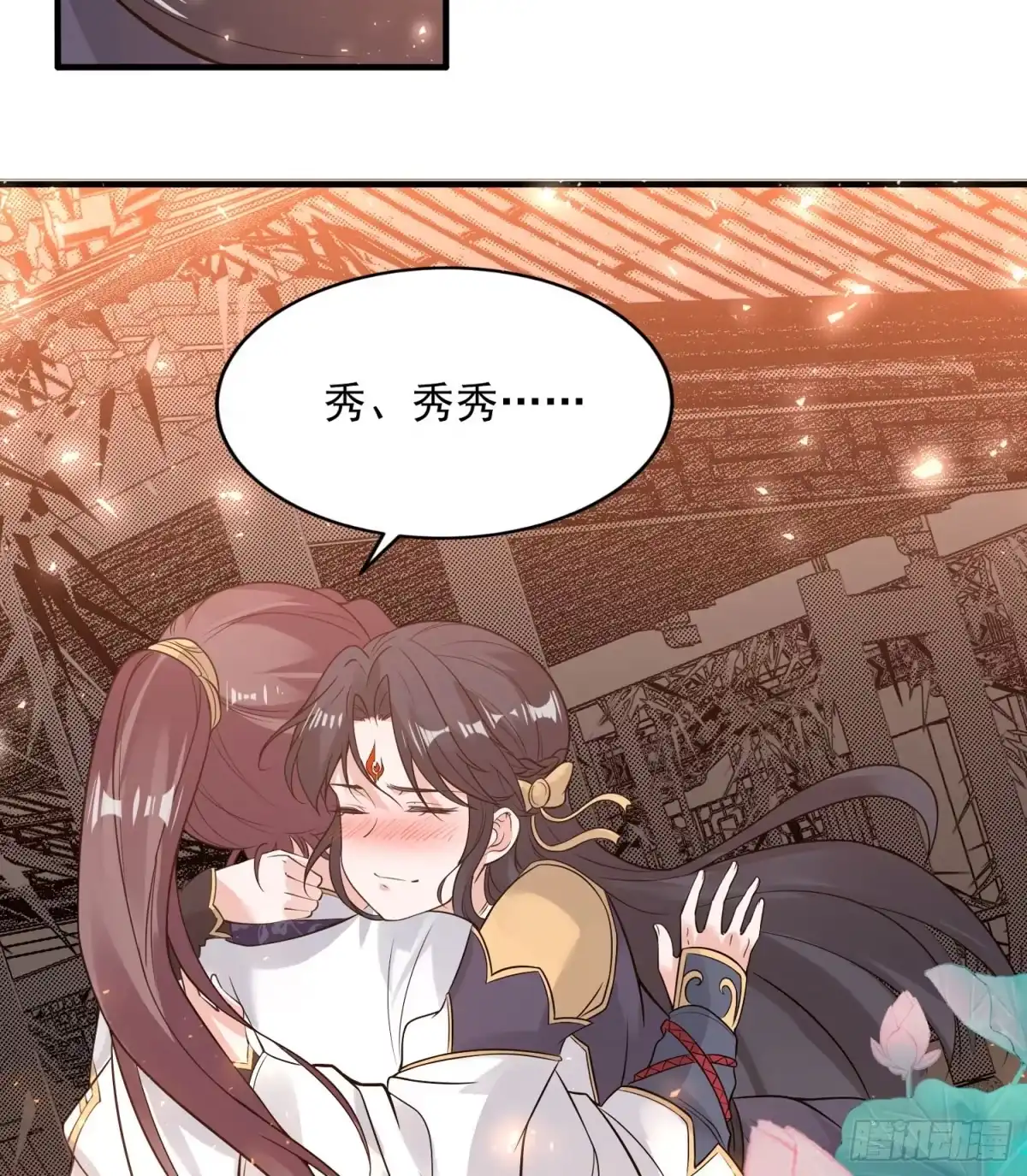 降神战纪 第51话 秀秀的秘密 第32页