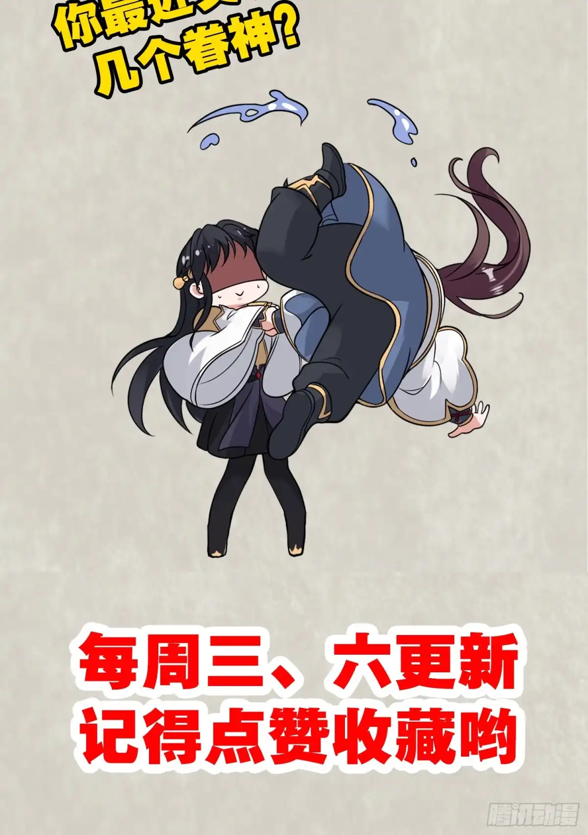 降神战纪 第51话 秀秀的秘密 第53页