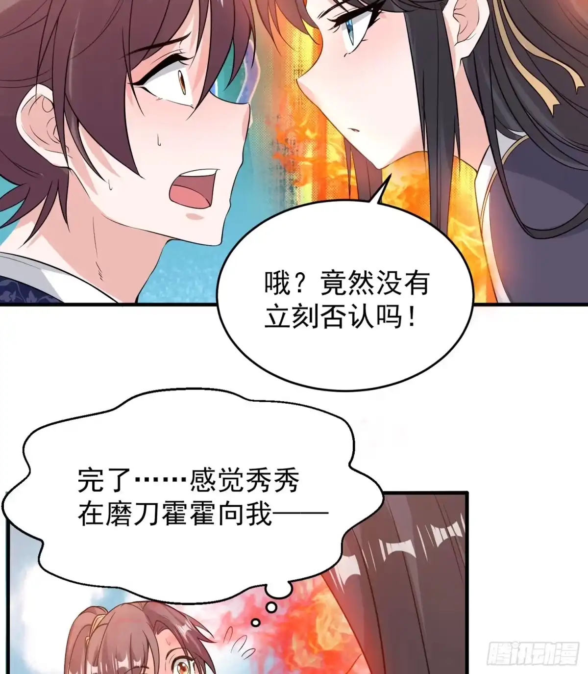降神战纪 第51话 秀秀的秘密 第29页