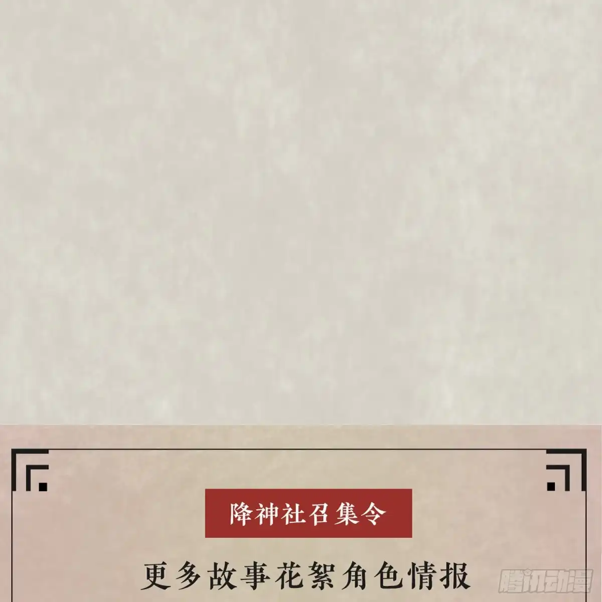 降神战纪 第51话 秀秀的秘密 第51页