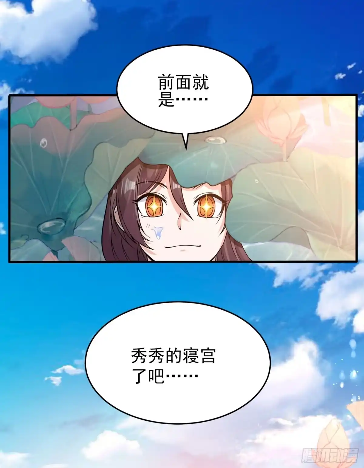 降神战纪 第51话 秀秀的秘密 第6页