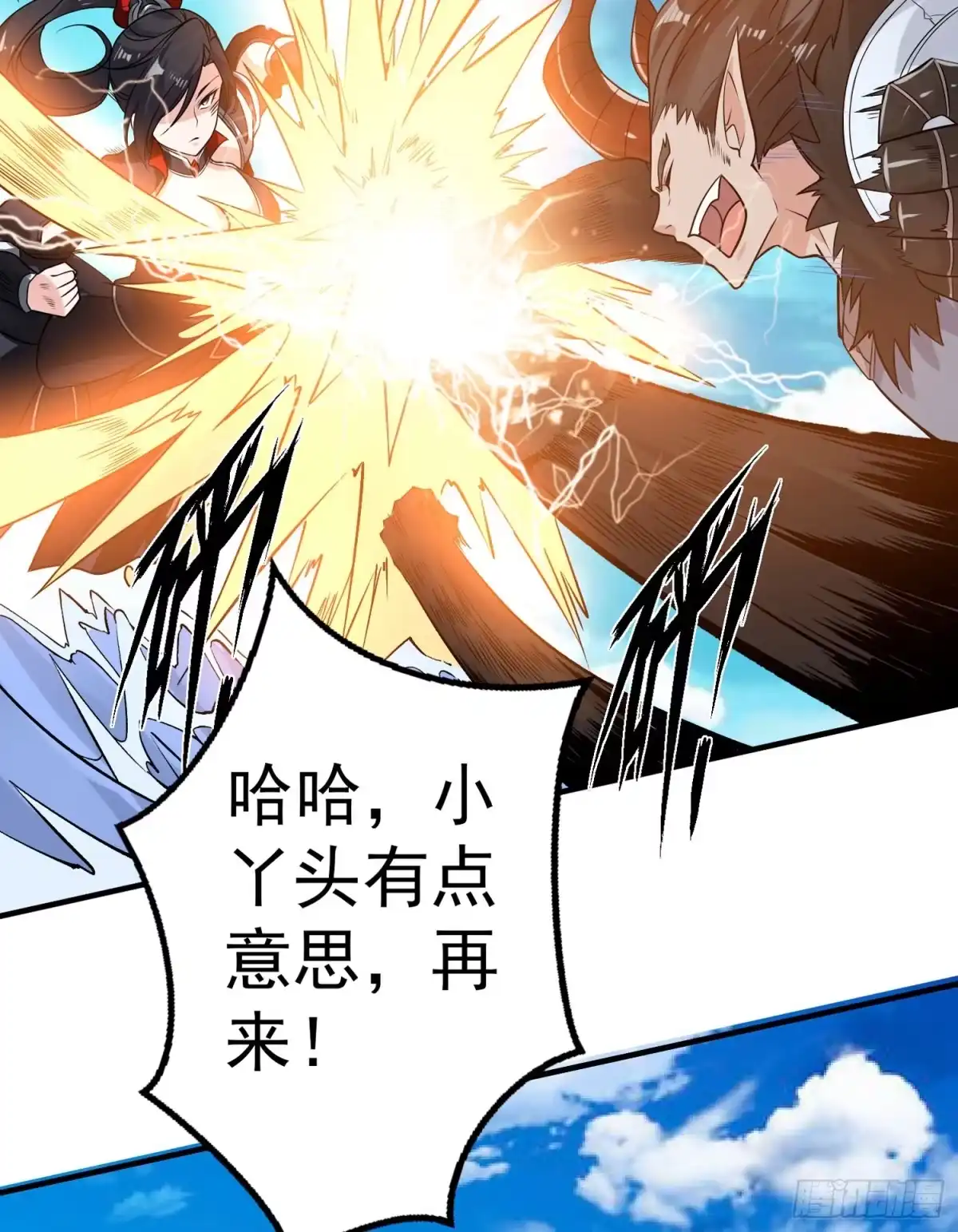 降神战纪 第51话 秀秀的秘密 第12页