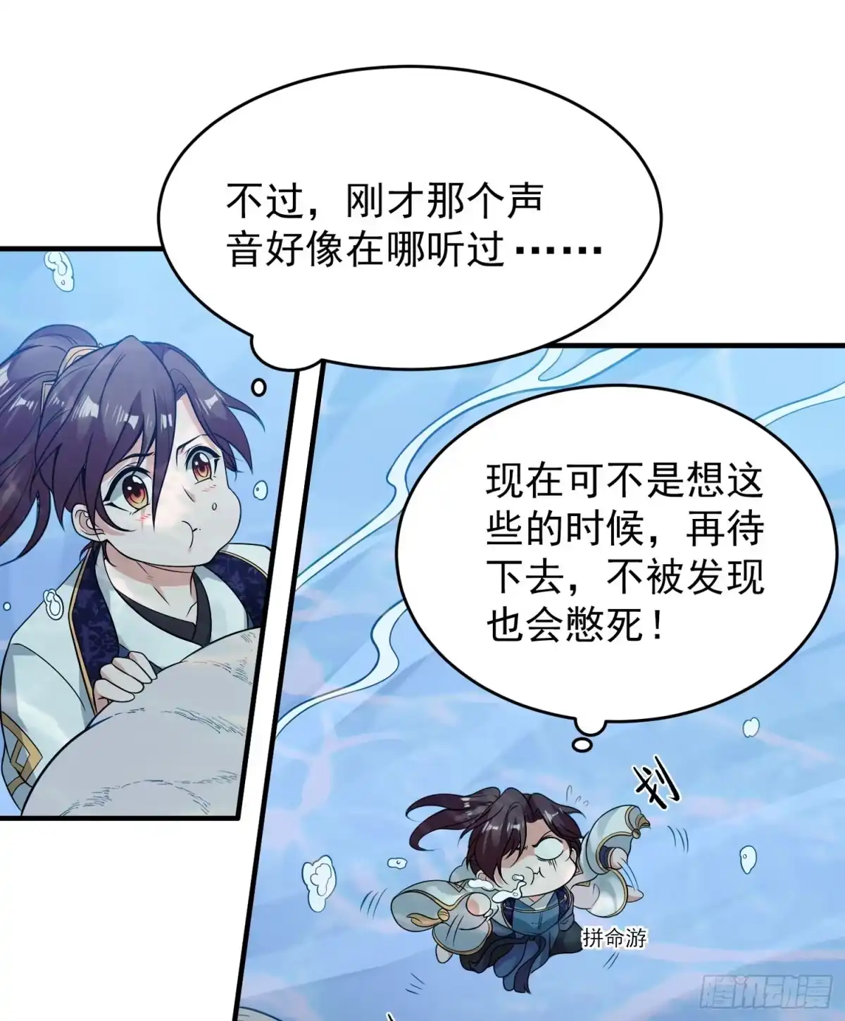 降神战纪 第51话 秀秀的秘密 第15页