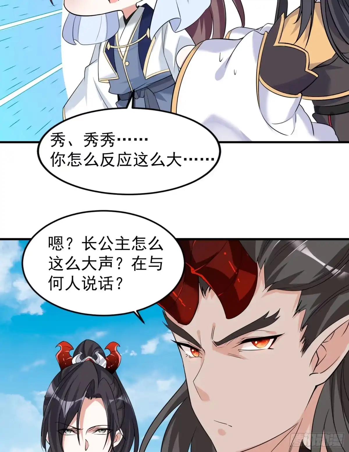 降神战纪 第51话 秀秀的秘密 第47页