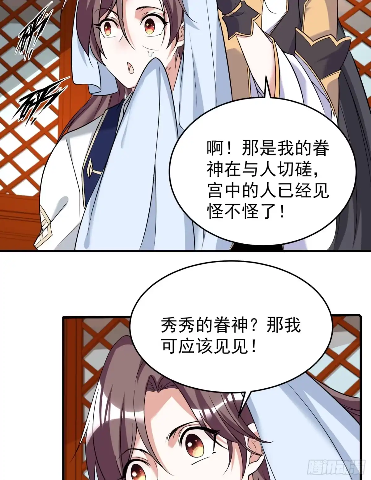 降神战纪 第51话 秀秀的秘密 第45页