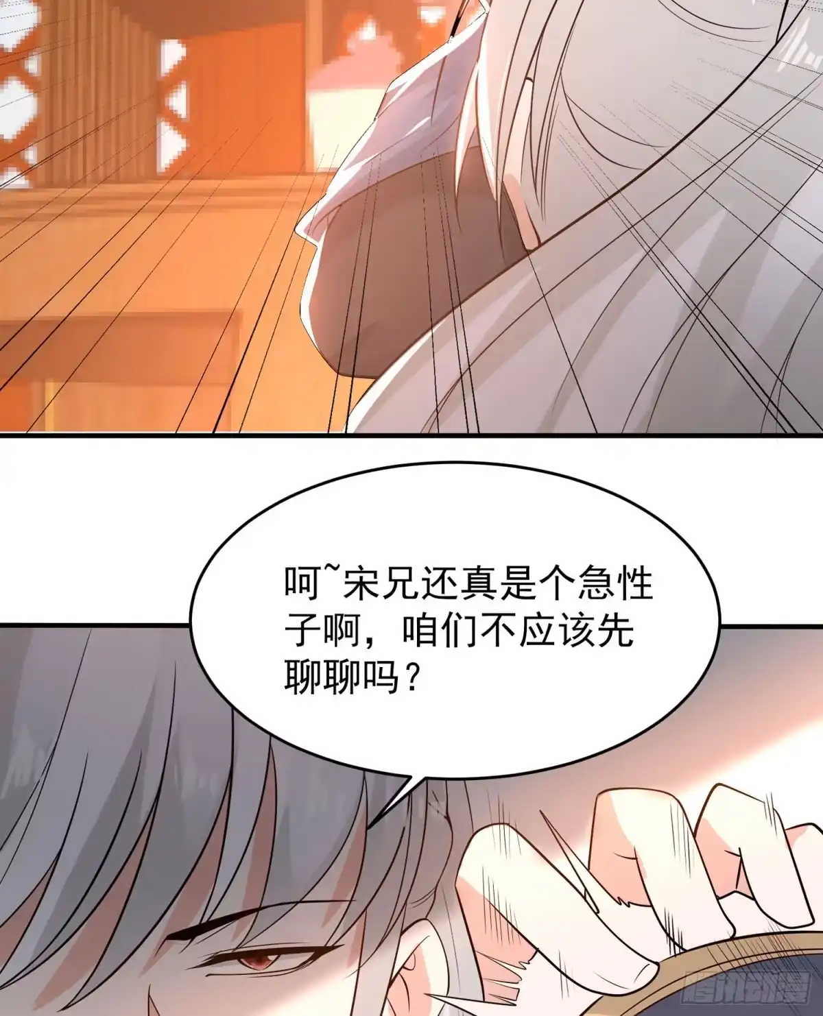 降神战纪 第52话 男人间的对话 第43页