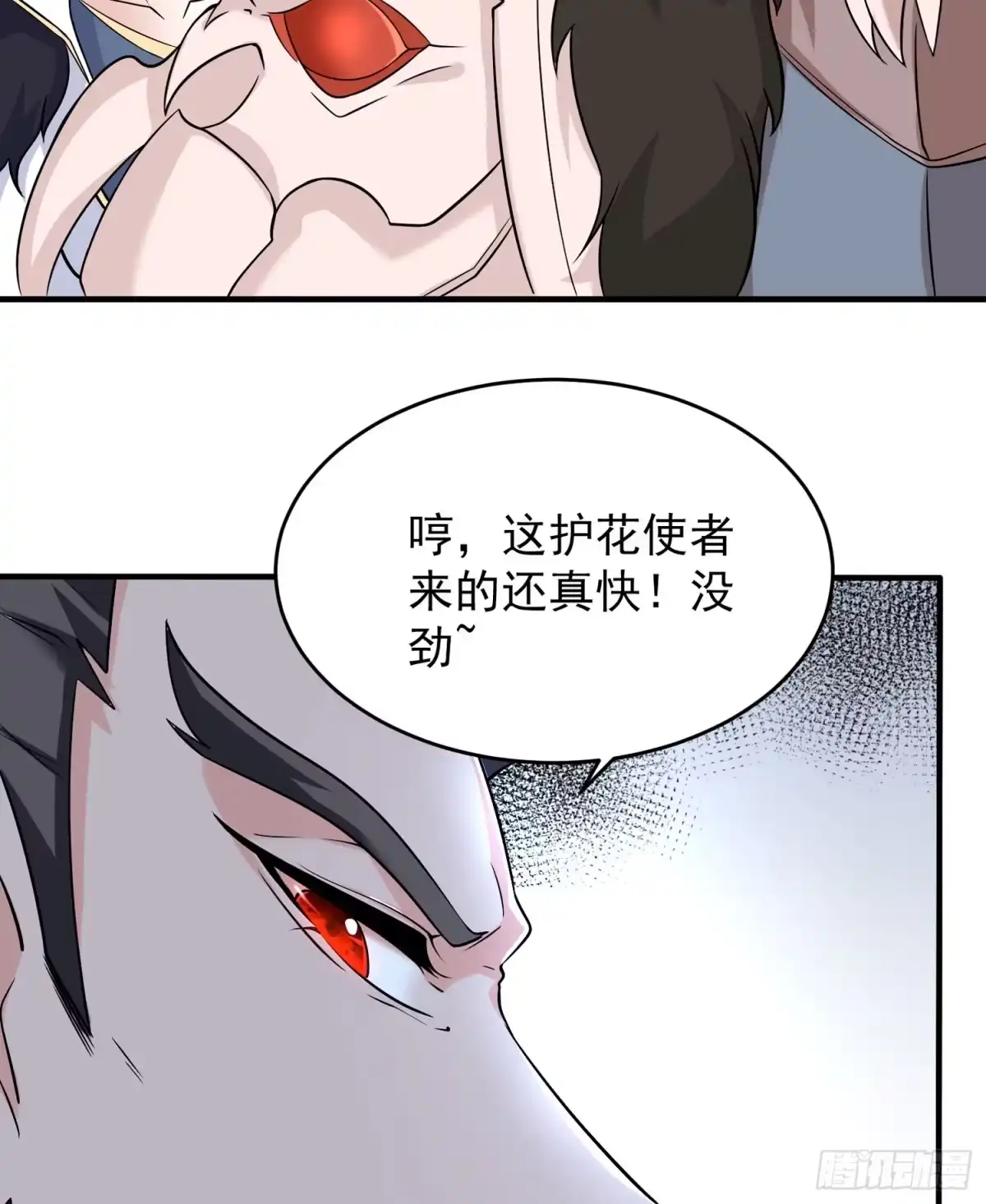 降神战纪 第52话 男人间的对话 第19页