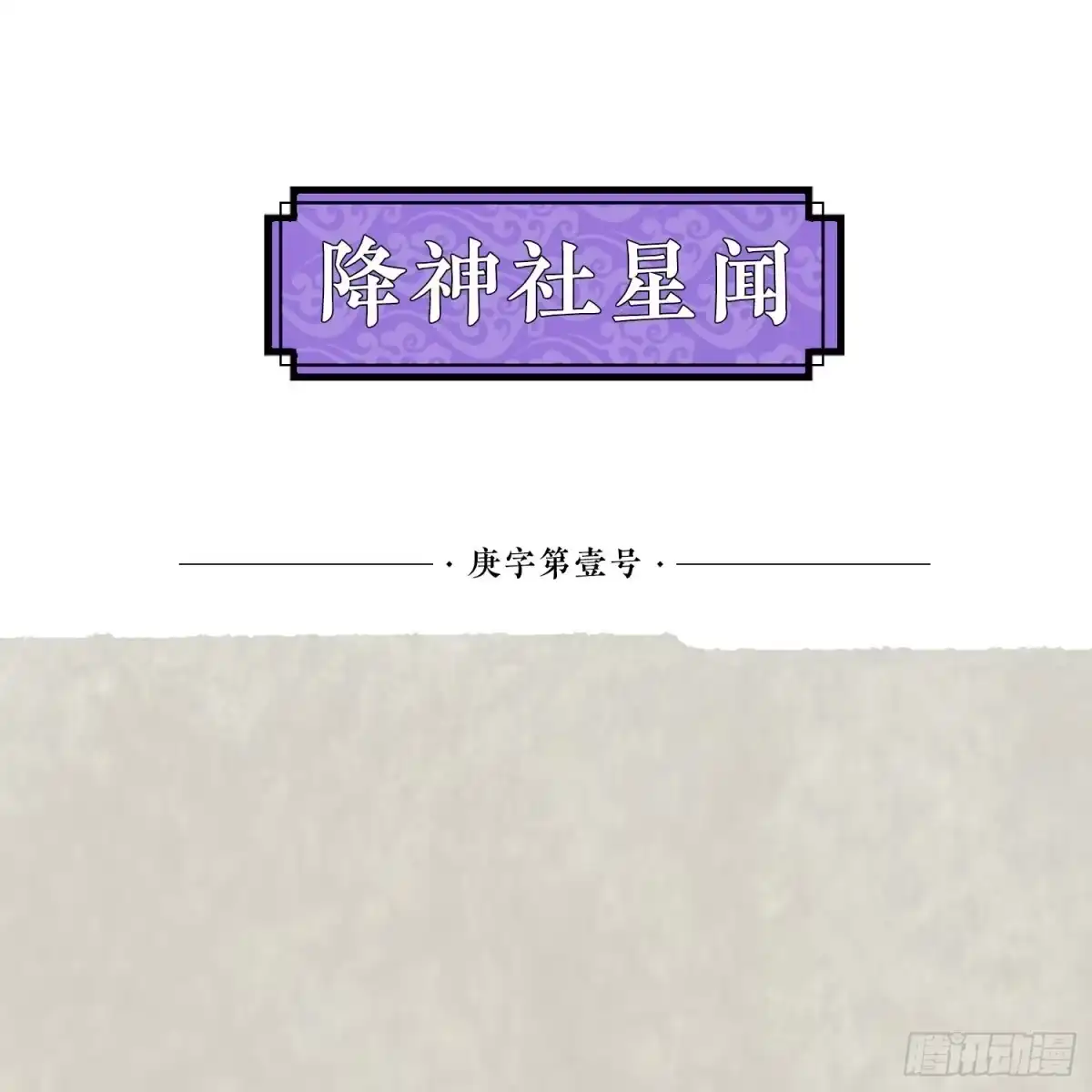 降神战纪 第52话 男人间的对话 第49页