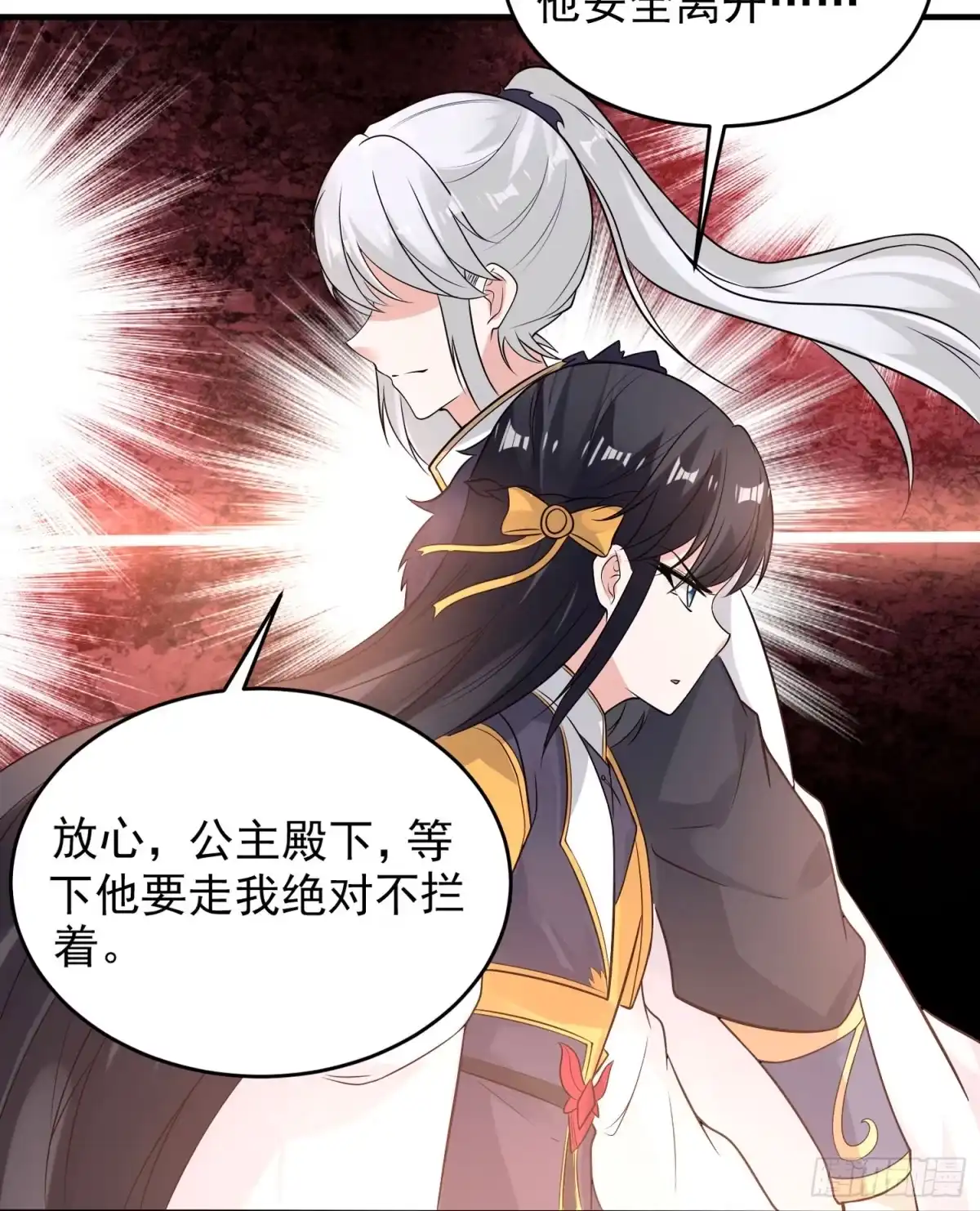 降神战纪 第52话 男人间的对话 第40页
