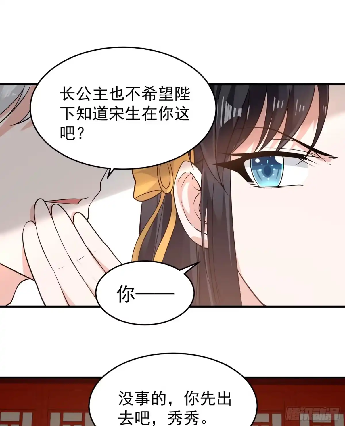 降神战纪 第52话 男人间的对话 第38页