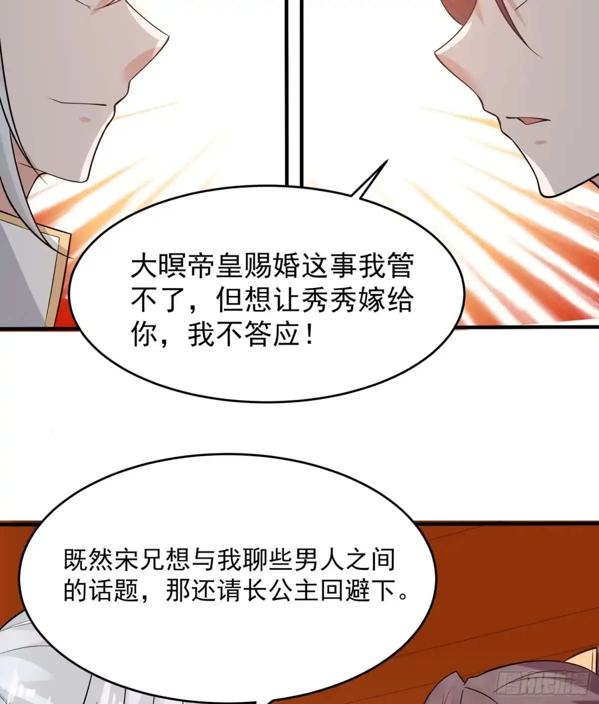 降神战纪 第52话 男人间的对话 第36页