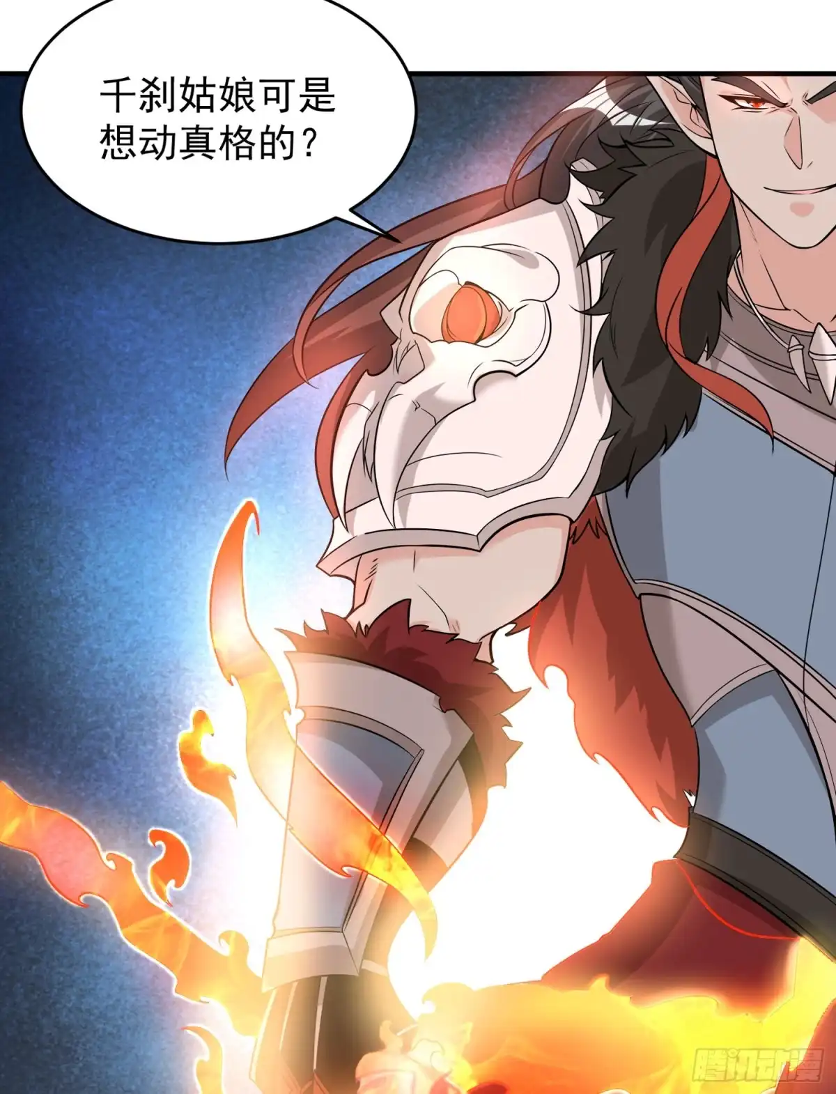 降神战纪 第52话 男人间的对话 第8页