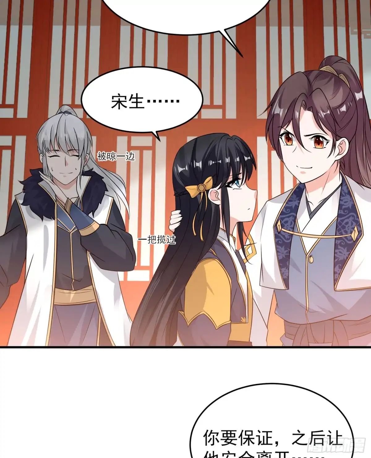 降神战纪 第52话 男人间的对话 第39页