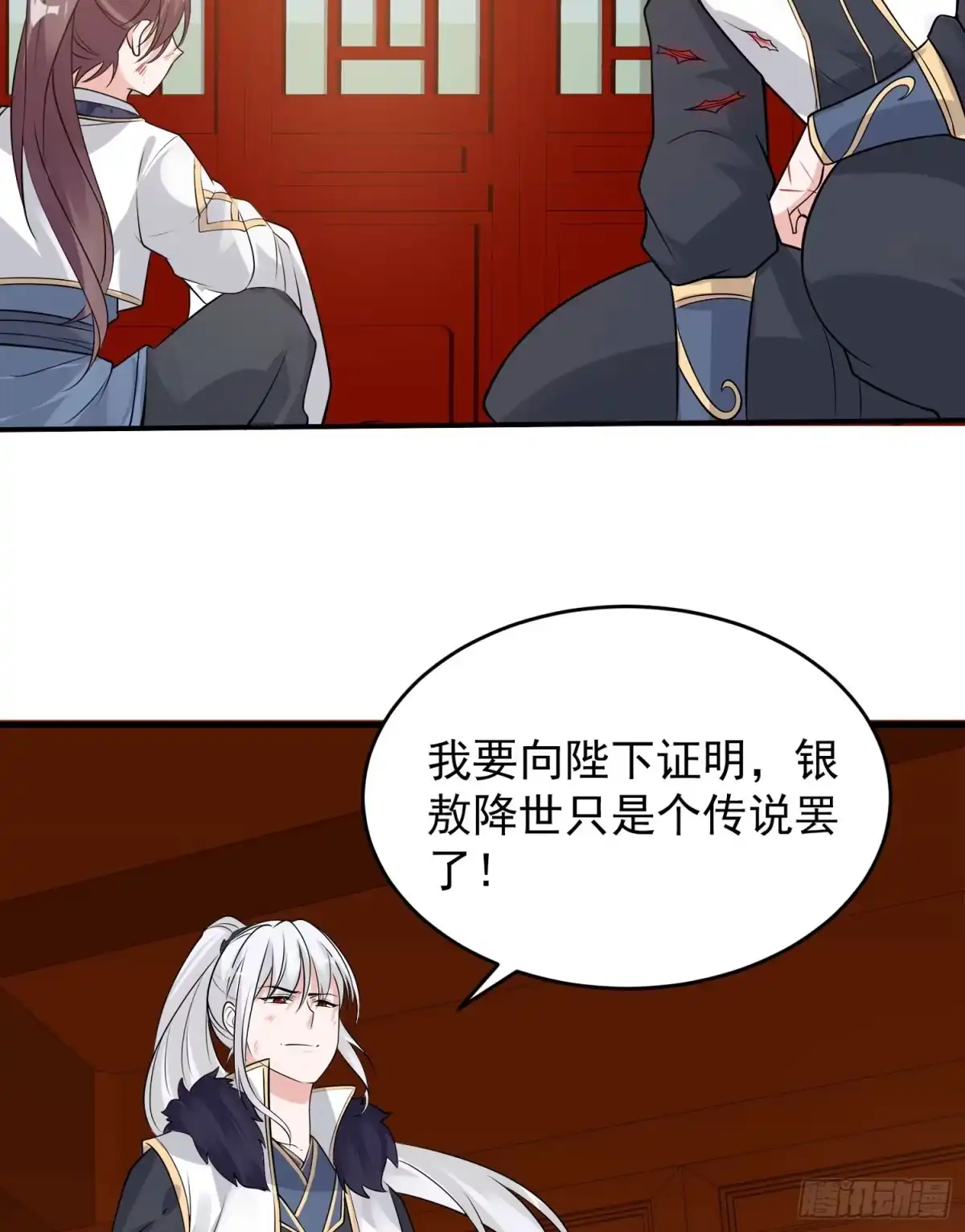 降神战纪 第53话 你配不上她！ 第25页
