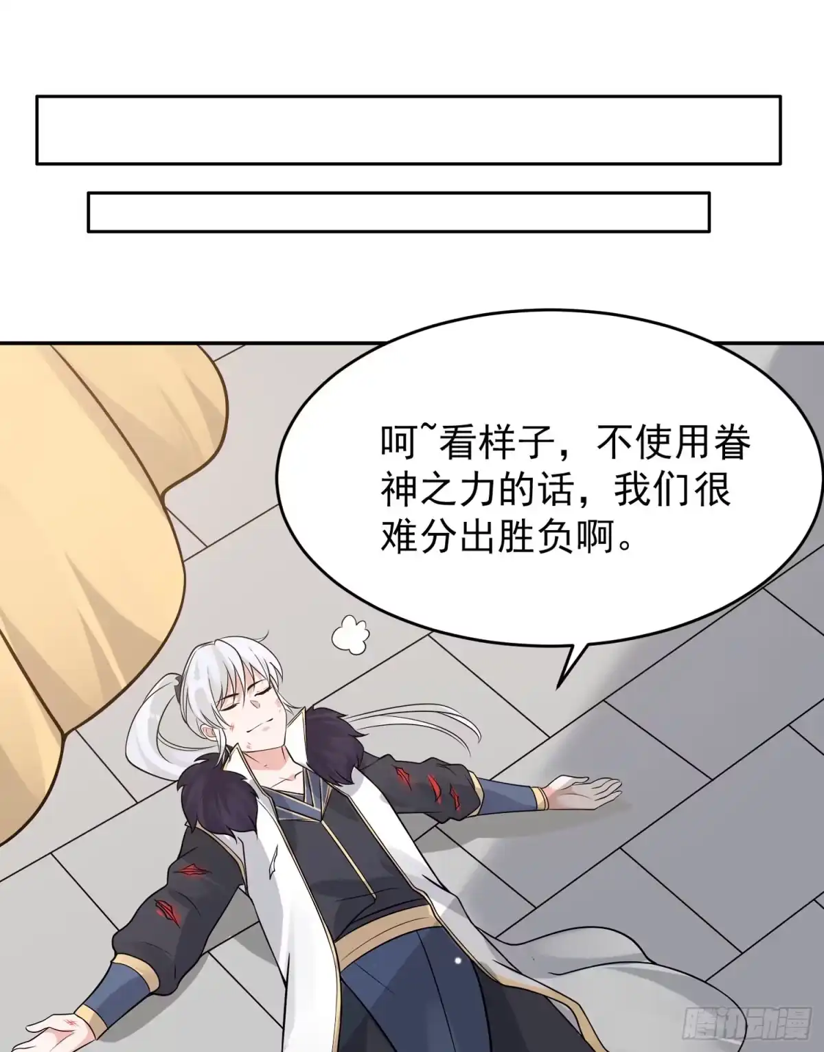 降神战纪 第53话 你配不上她！ 第22页