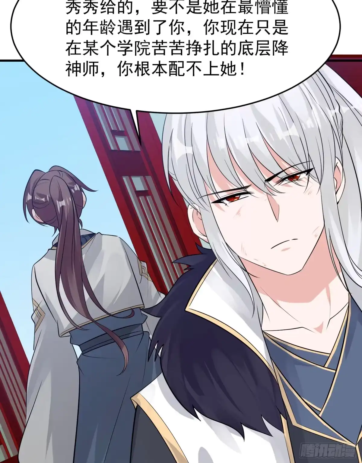 降神战纪 第53话 你配不上她！ 第29页