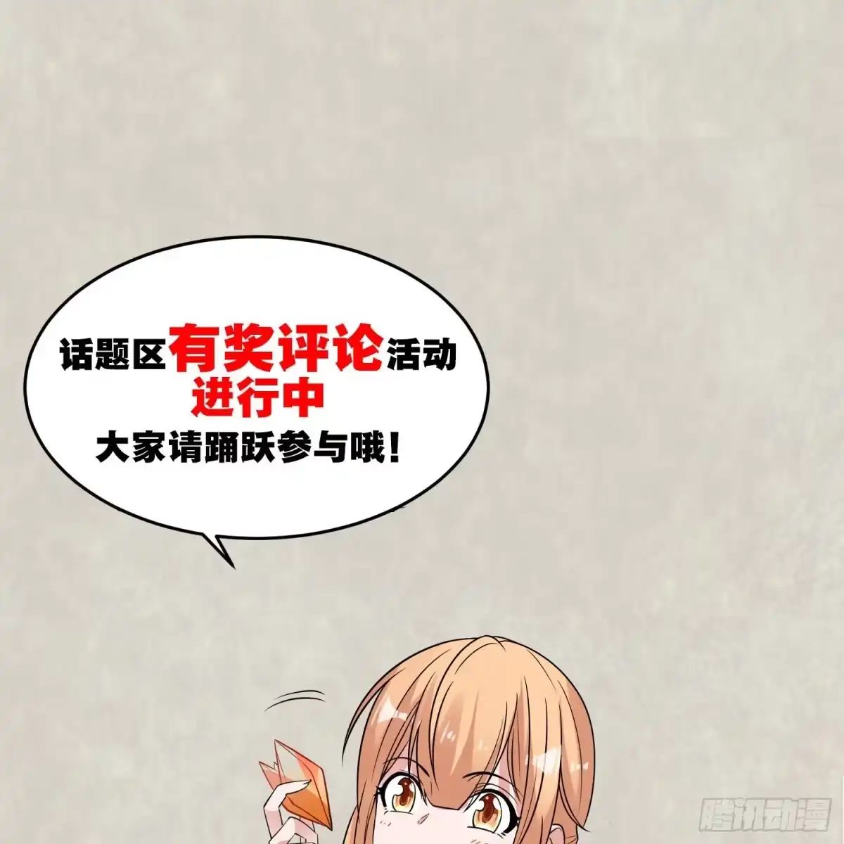 降神战纪 第53话 你配不上她！ 第46页
