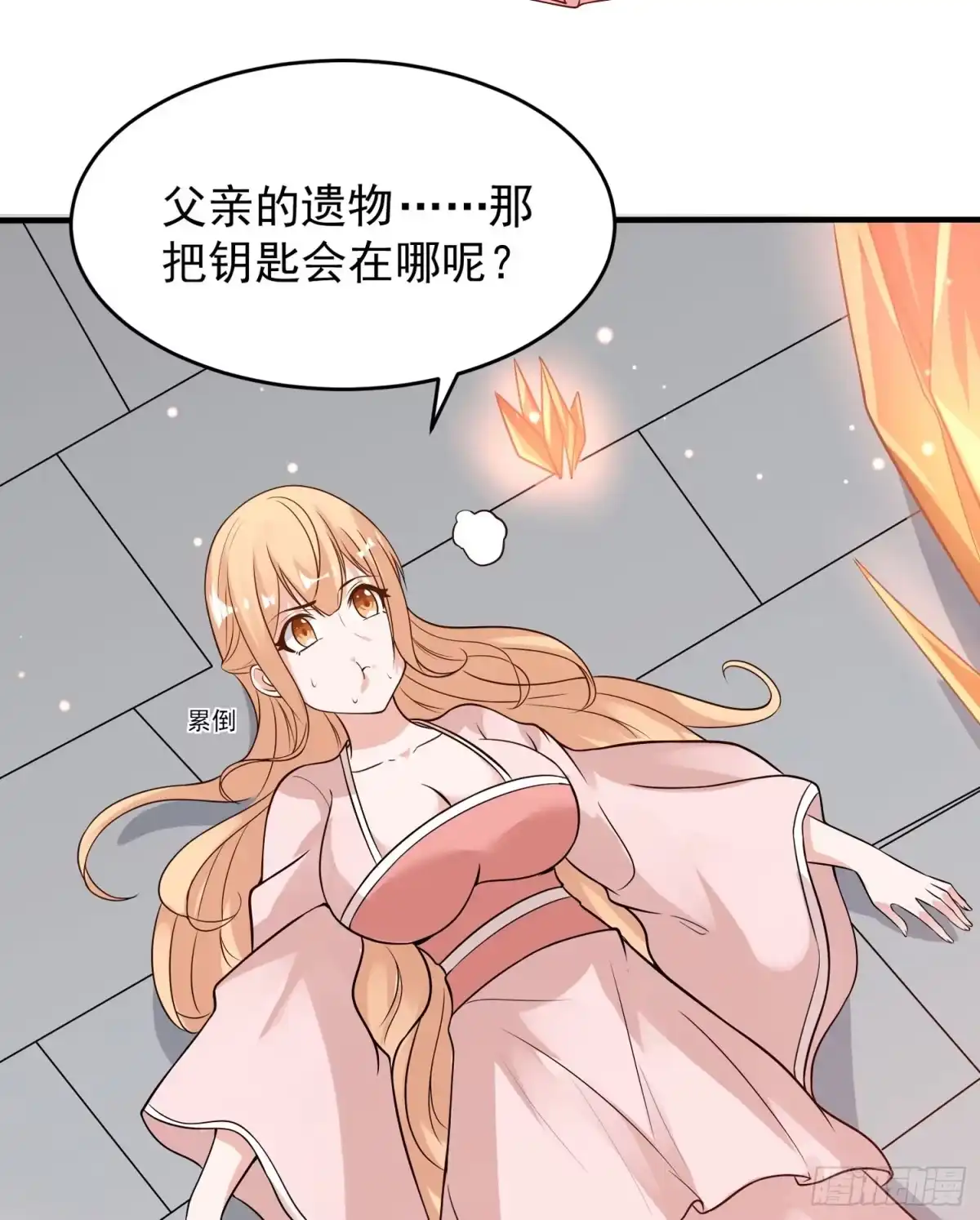 降神战纪 第53话 你配不上她！ 第10页