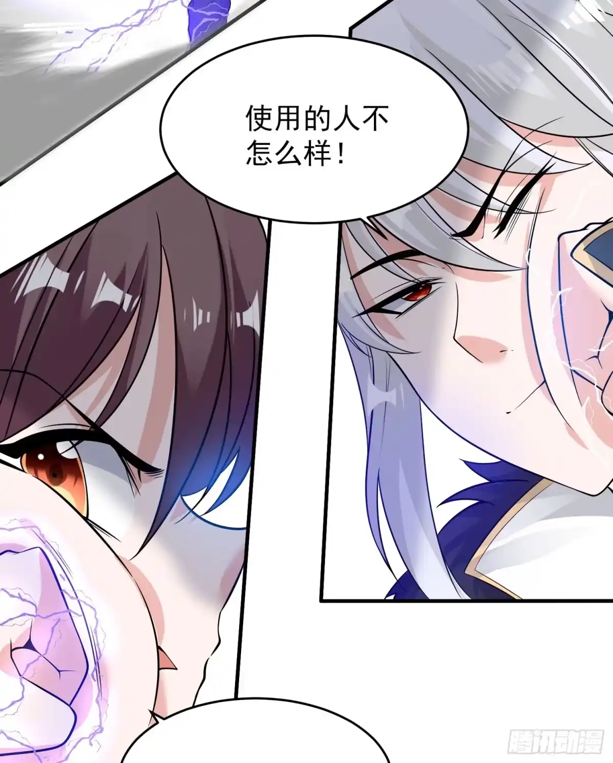 降神战纪 第53话 你配不上她！ 第7页