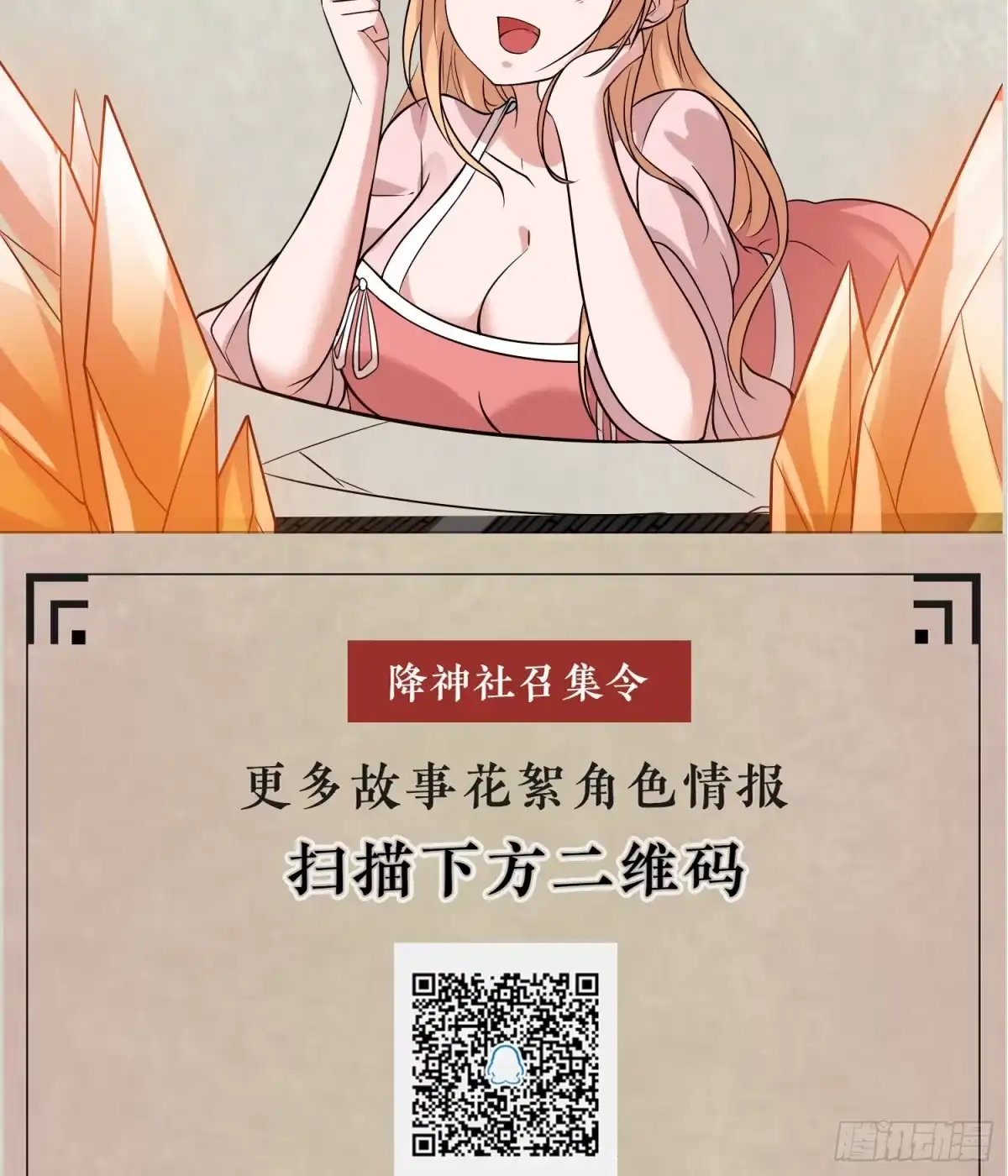 降神战纪 第53话 你配不上她！ 第47页