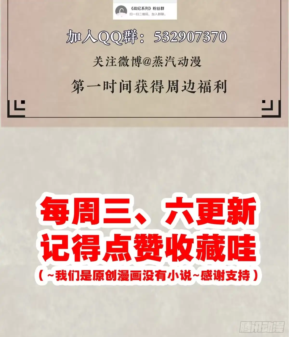 降神战纪 第53话 你配不上她！ 第48页